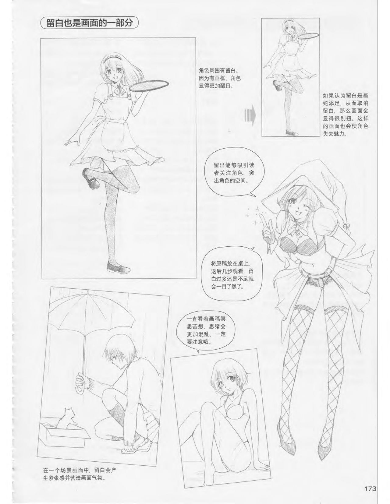 Japanese Manga Master Lecture 3: Lin Akira and Kakumaru Maru Talk About Glamorous Character Modeling 172