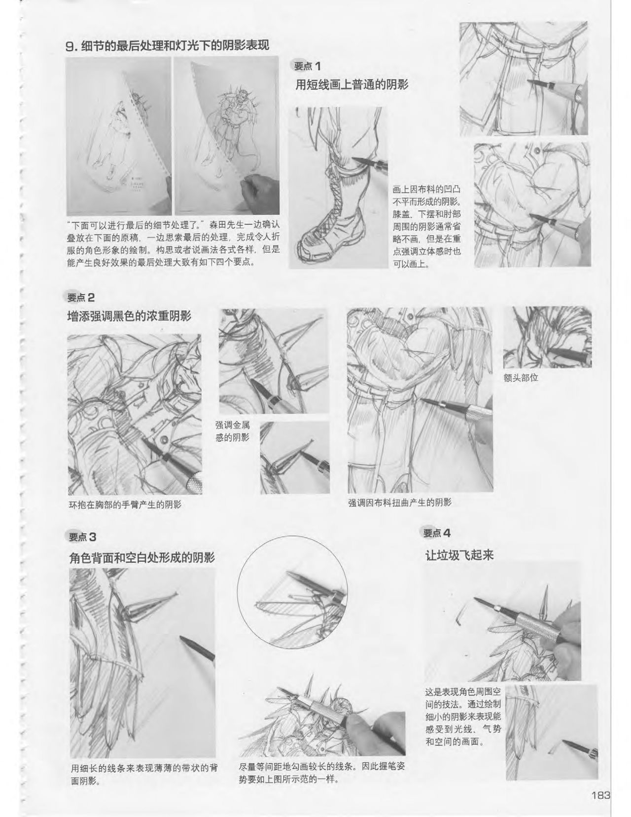 Japanese Manga Master Lecture 3: Lin Akira and Kakumaru Maru Talk About Glamorous Character Modeling 182
