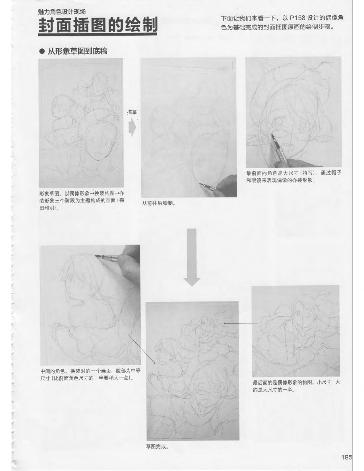 Japanese Manga Master Lecture 3: Lin Akira and Kakumaru Maru Talk About Glamorous Character Modeling 184