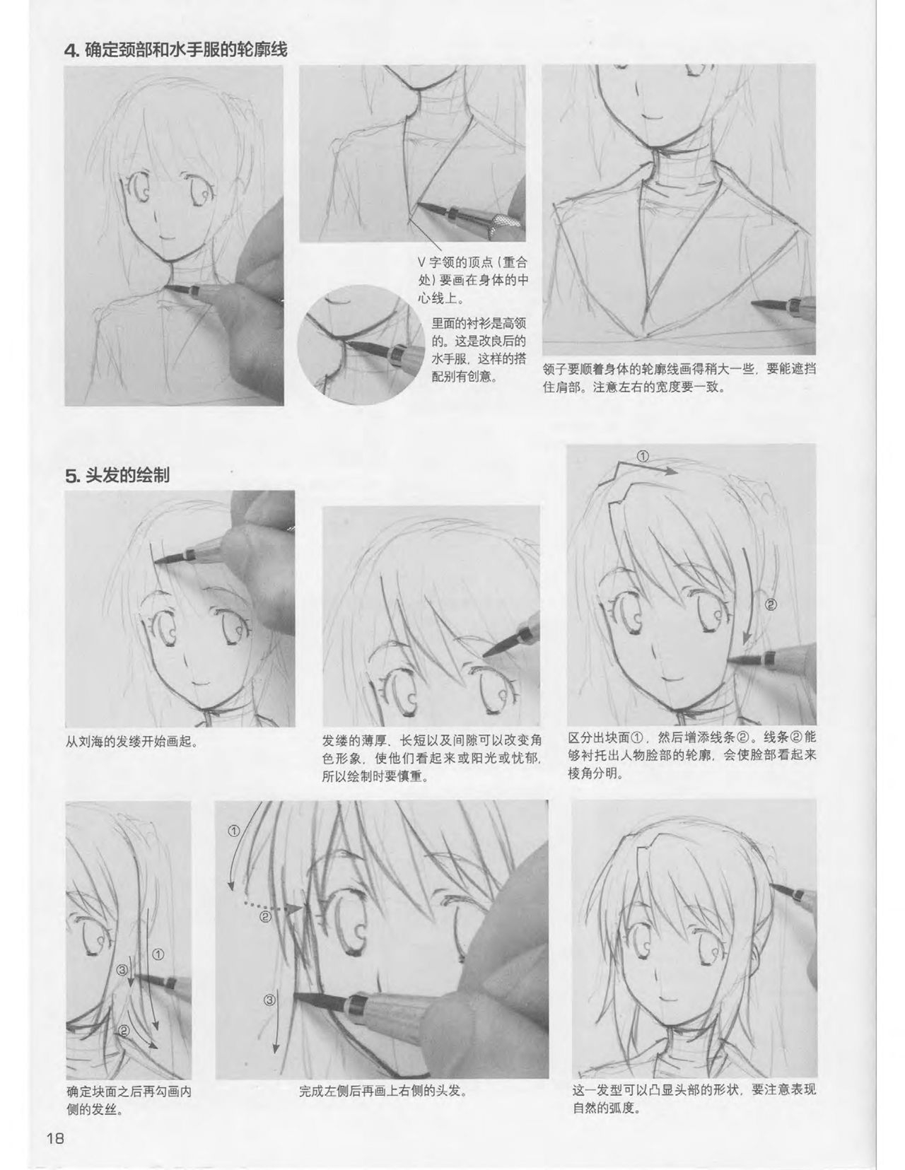 Japanese Manga Master Lecture 3: Lin Akira and Kakumaru Maru Talk About Glamorous Character Modeling 18