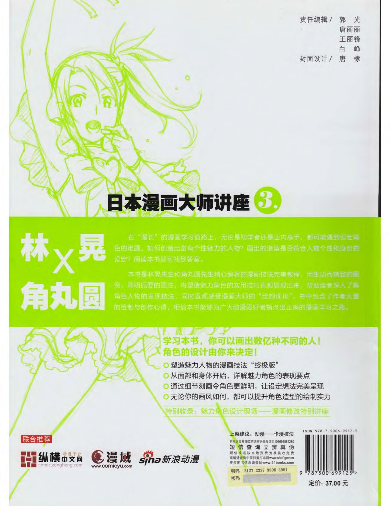 Japanese Manga Master Lecture 3: Lin Akira and Kakumaru Maru Talk About Glamorous Character Modeling 192