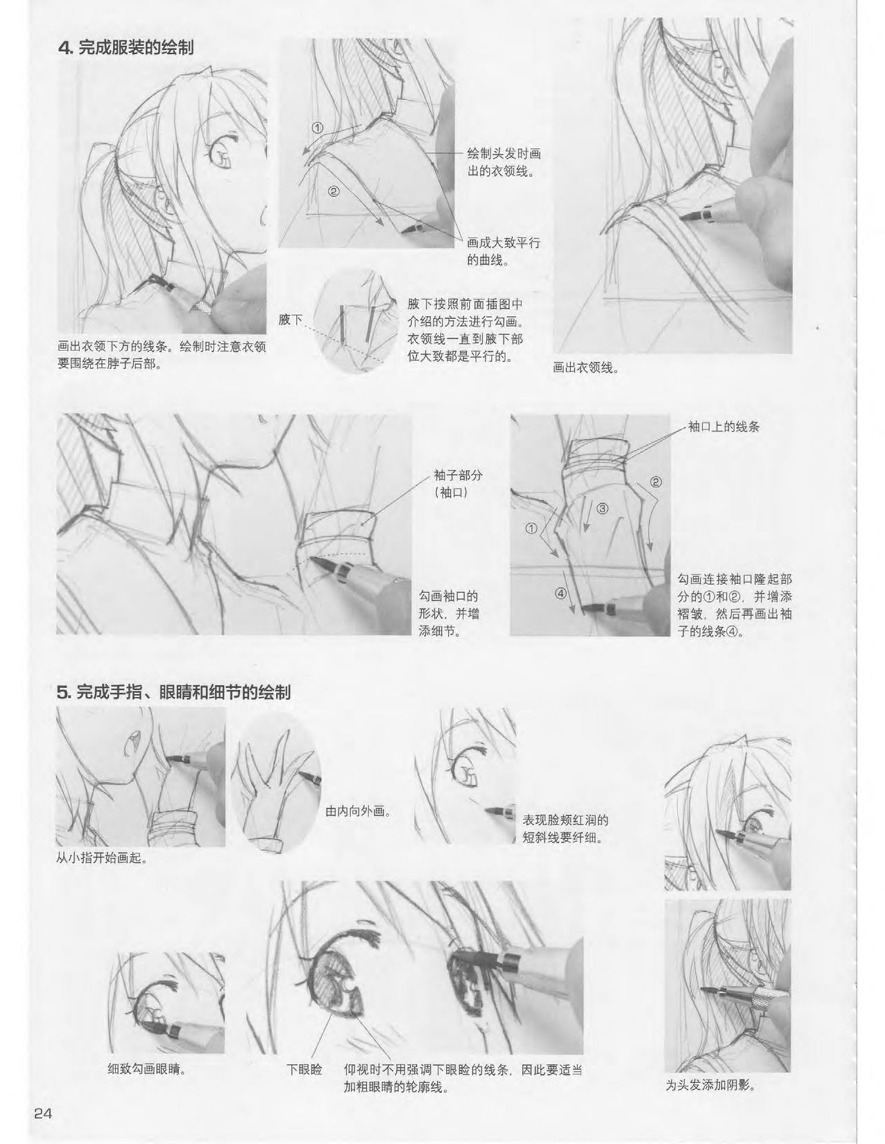 Japanese Manga Master Lecture 3: Lin Akira and Kakumaru Maru Talk About Glamorous Character Modeling 24