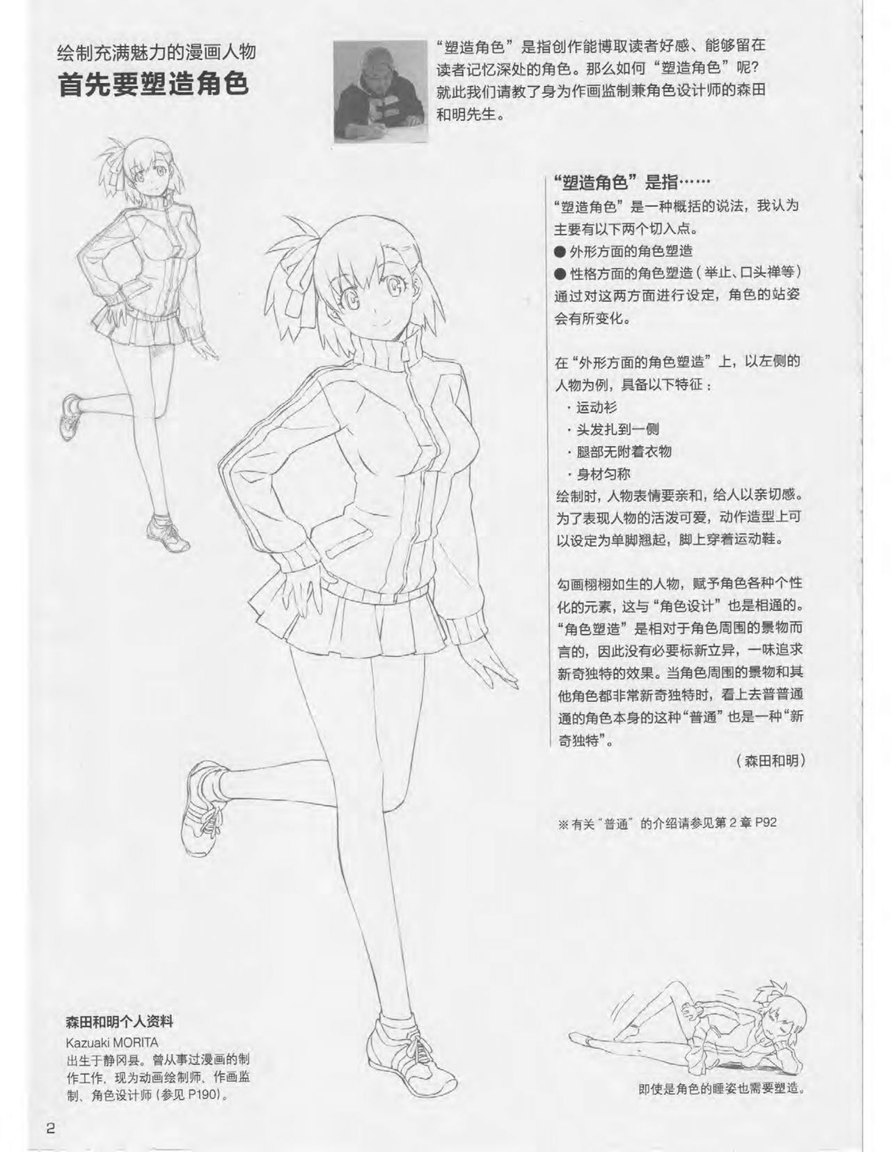 Japanese Manga Master Lecture 3: Lin Akira and Kakumaru Maru Talk About Glamorous Character Modeling 2