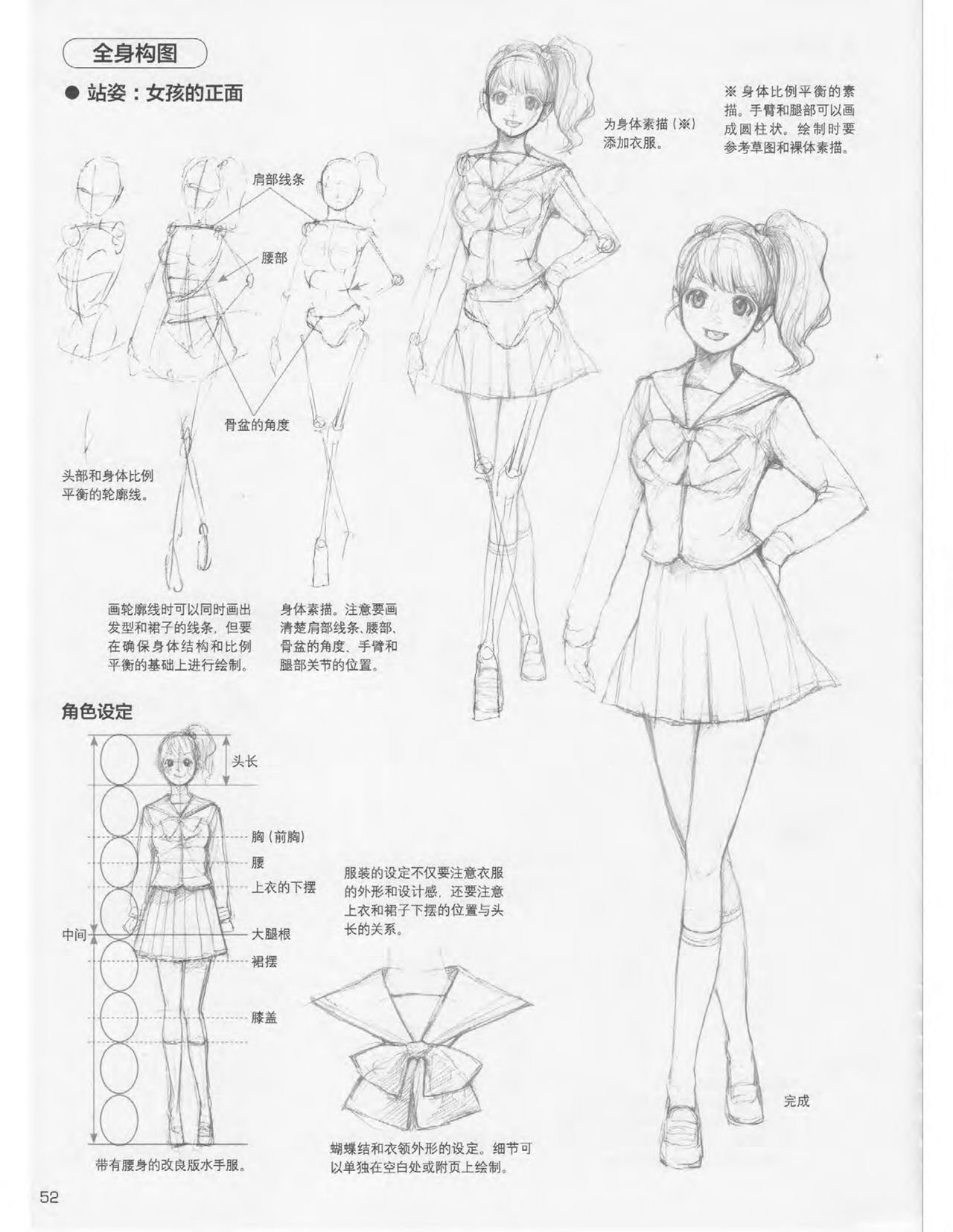 Japanese Manga Master Lecture 3: Lin Akira and Kakumaru Maru Talk About Glamorous Character Modeling 52