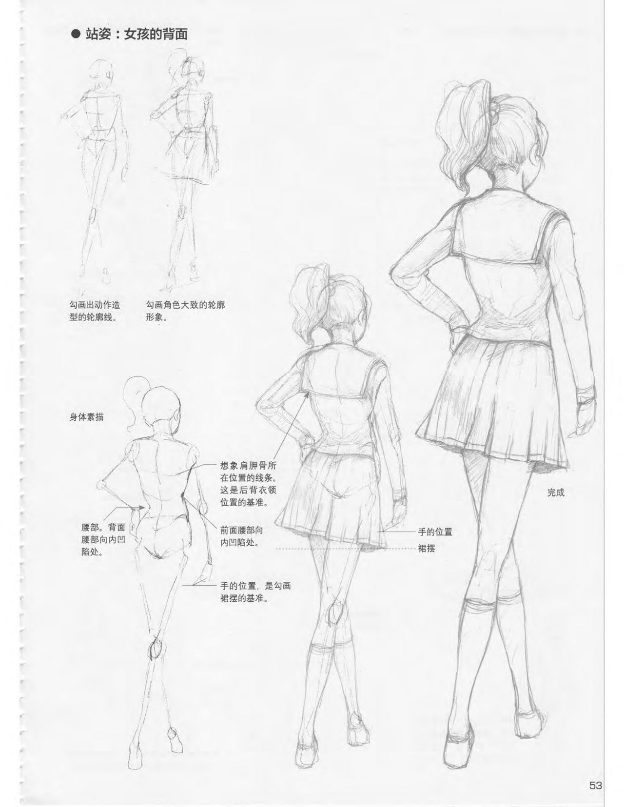 Japanese Manga Master Lecture 3: Lin Akira and Kakumaru Maru Talk About Glamorous Character Modeling 53