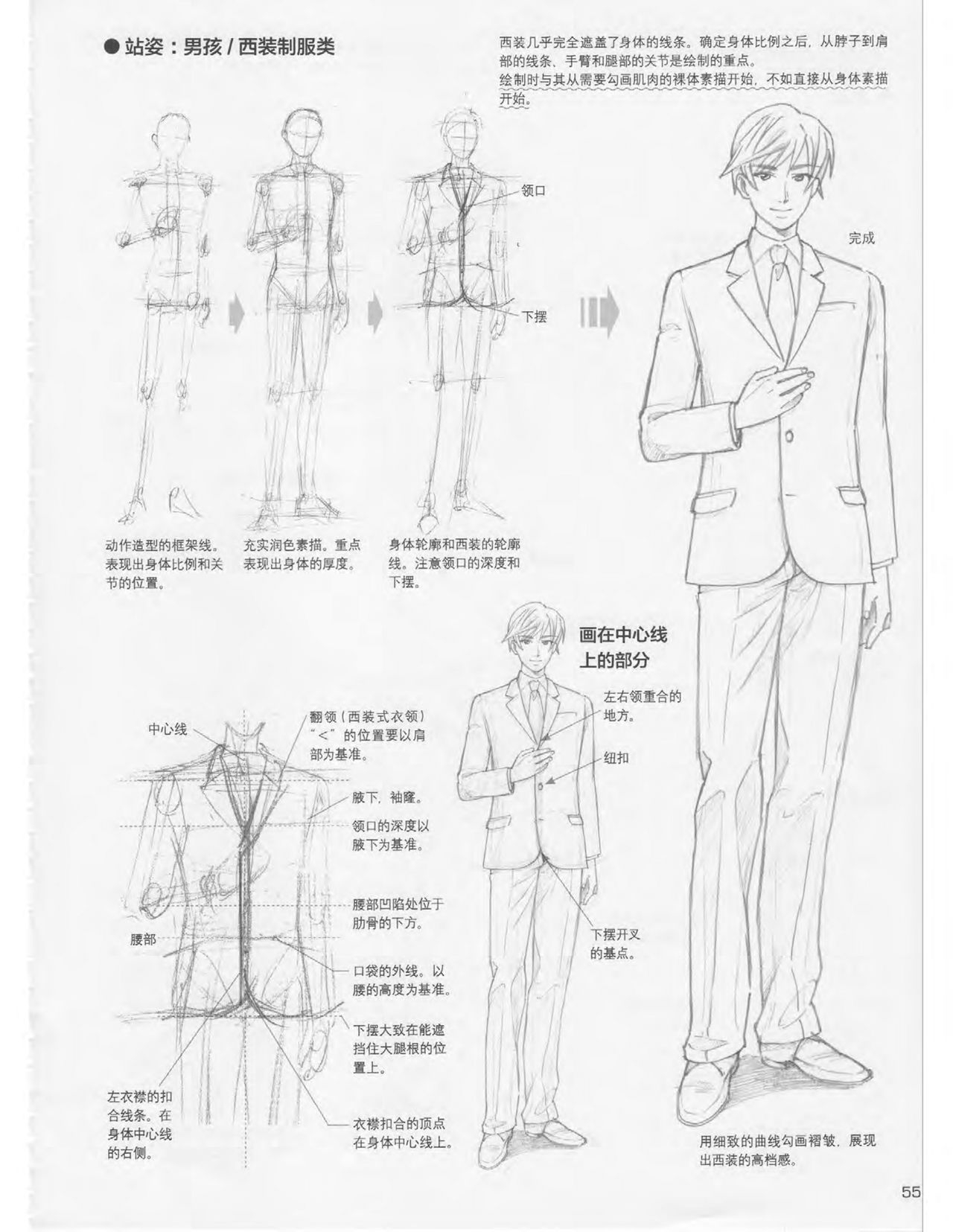 Japanese Manga Master Lecture 3: Lin Akira and Kakumaru Maru Talk About Glamorous Character Modeling 55