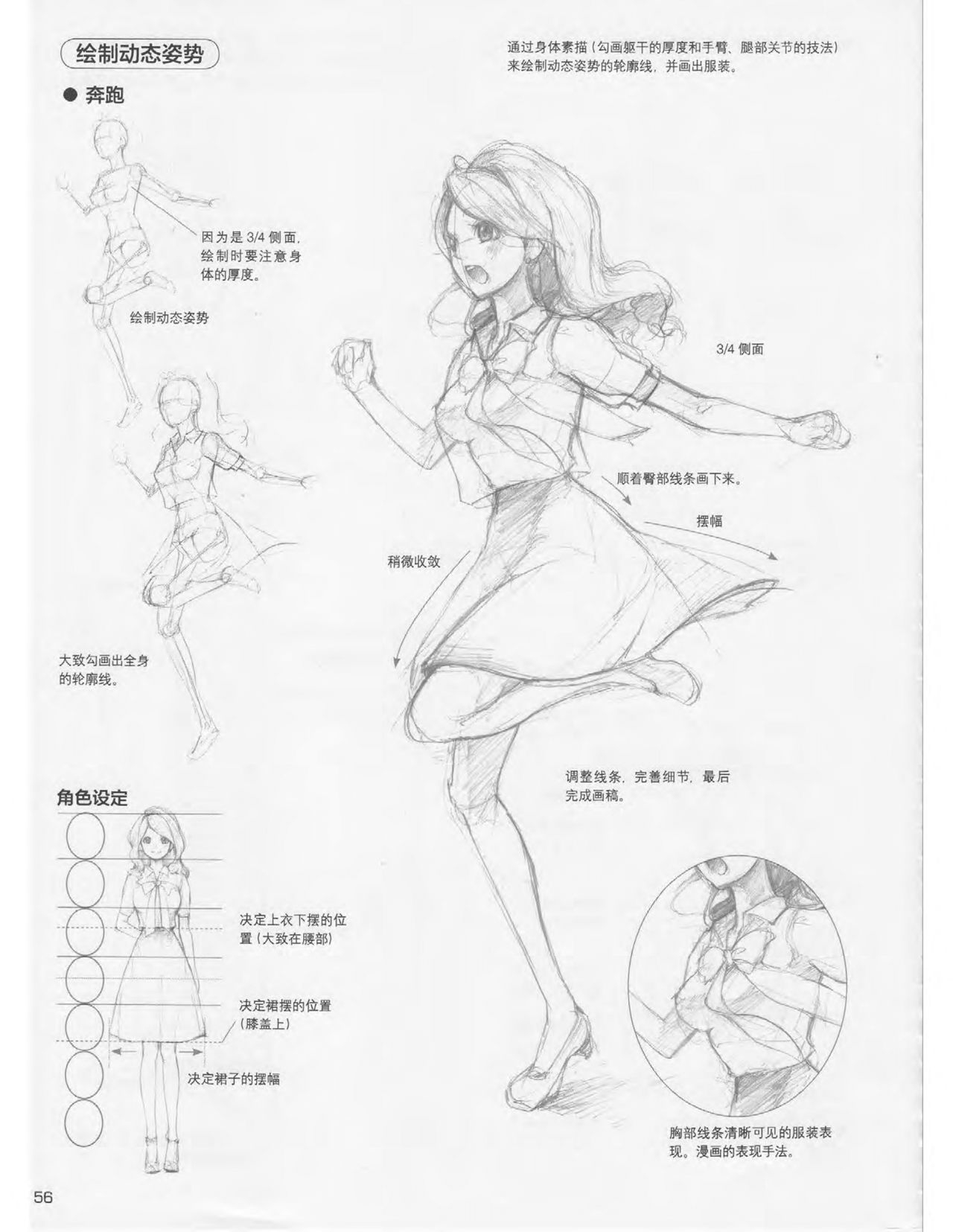 Japanese Manga Master Lecture 3: Lin Akira and Kakumaru Maru Talk About Glamorous Character Modeling 56