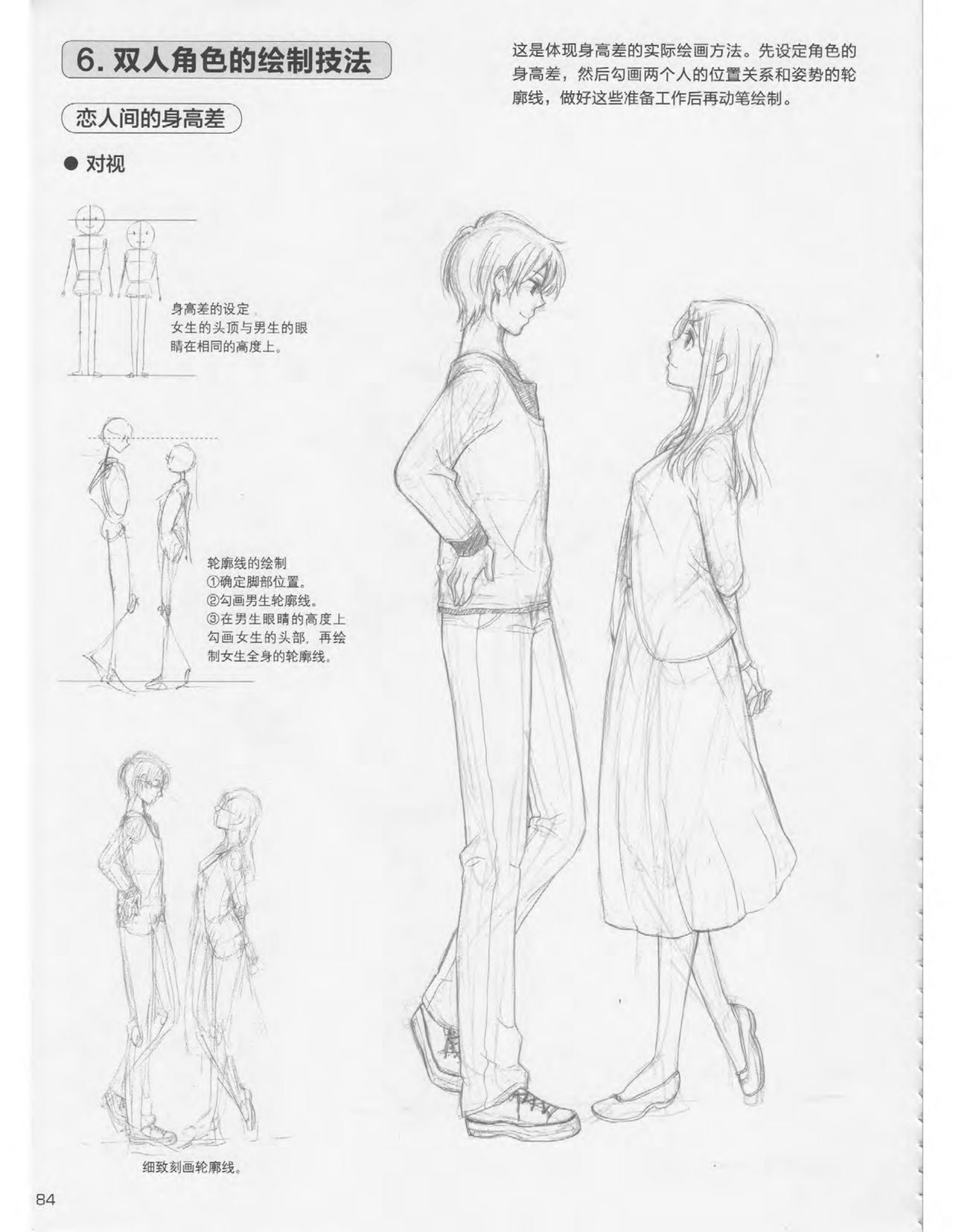 Japanese Manga Master Lecture 3: Lin Akira and Kakumaru Maru Talk About Glamorous Character Modeling 84