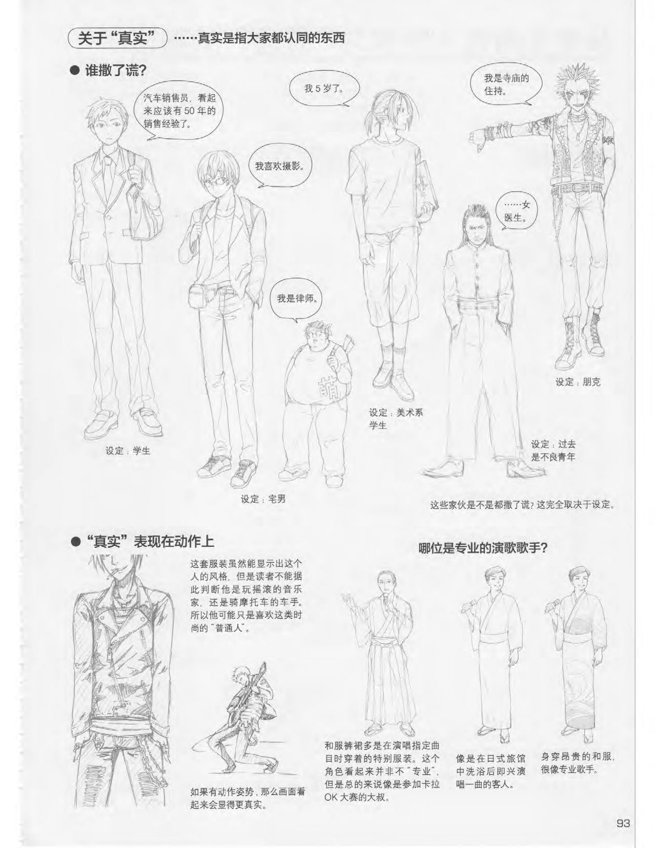 Japanese Manga Master Lecture 3: Lin Akira and Kakumaru Maru Talk About Glamorous Character Modeling 93