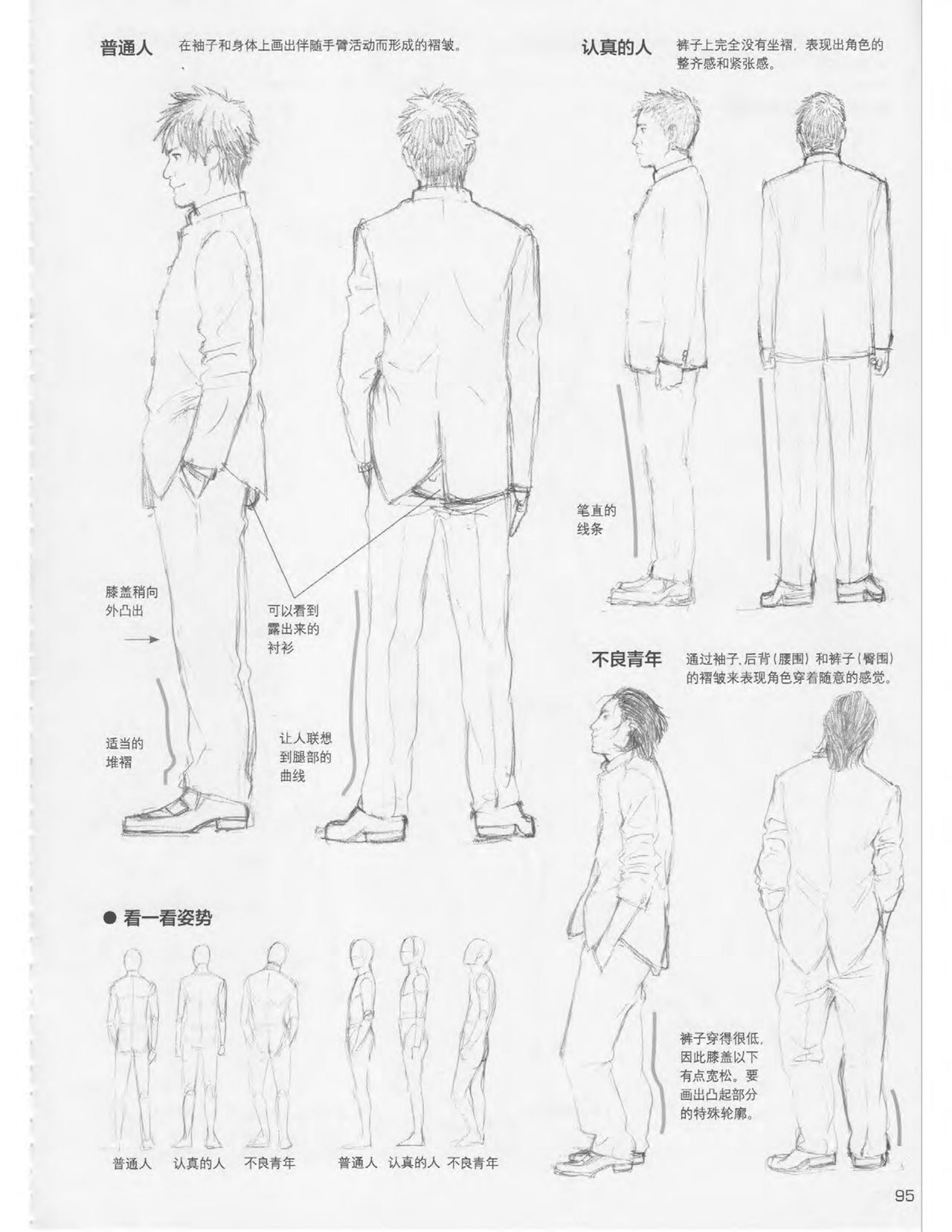 Japanese Manga Master Lecture 3: Lin Akira and Kakumaru Maru Talk About Glamorous Character Modeling 95