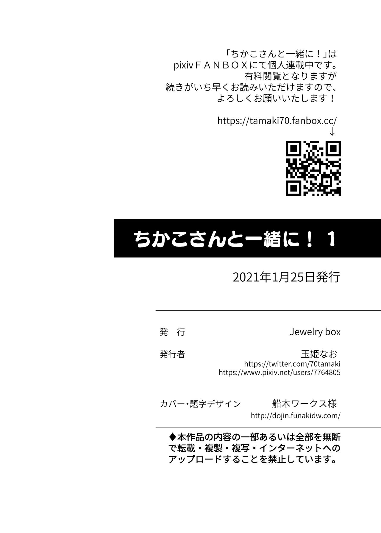 [Jewelry Box (Tamaki Nao)] CHIKAKOsan to ISSHO ni! 1 [Digital] 130