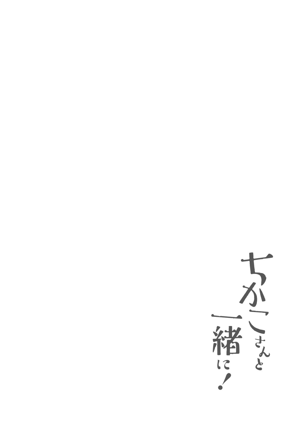 [Jewelry Box (Tamaki Nao)] CHIKAKOsan to ISSHO ni! 1 [Digital] 42