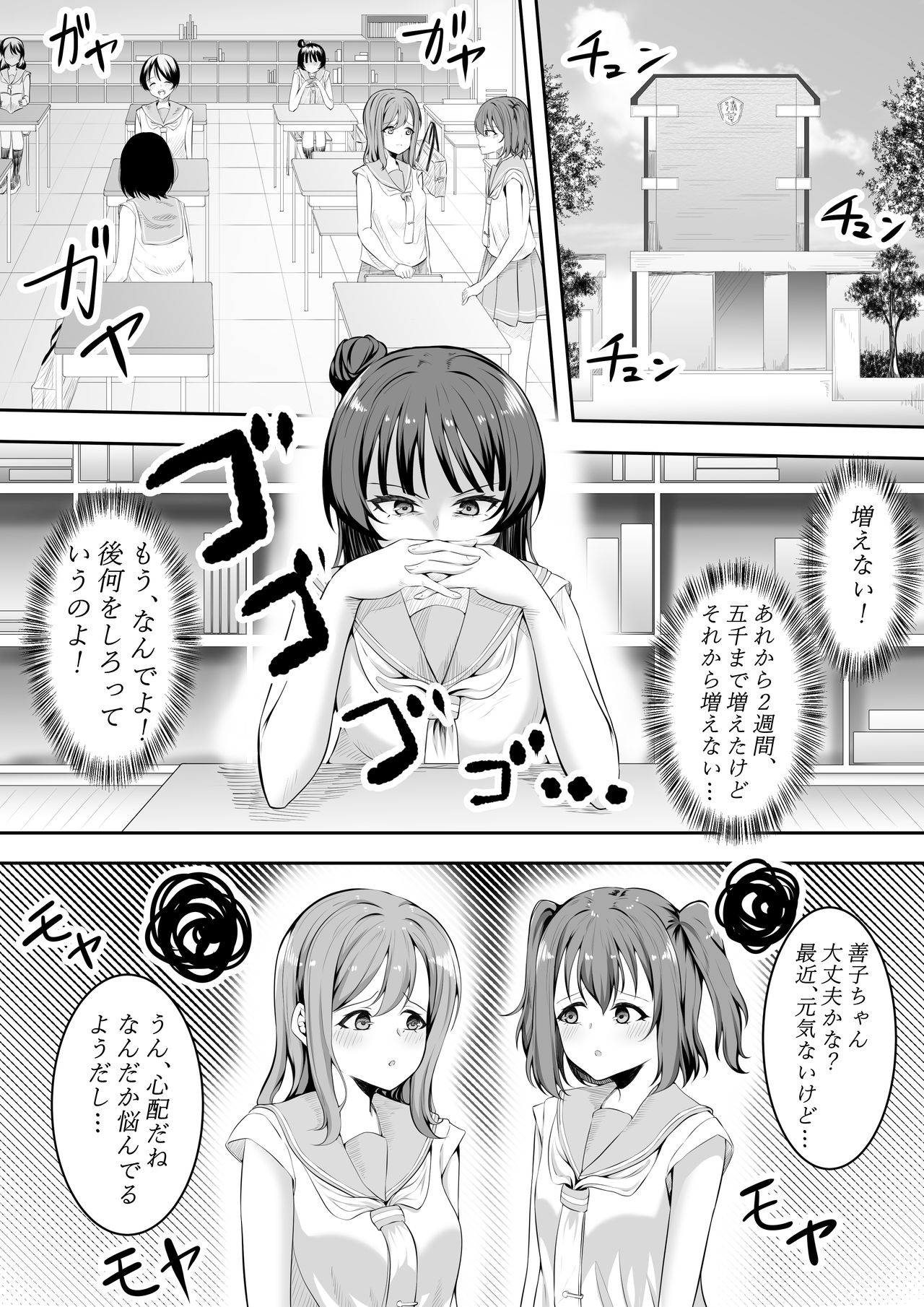 [Furaimai] Daisuki da yo Yoshiko-chan vol.1 (Love Love! Sunshine!!) [Digital] 10