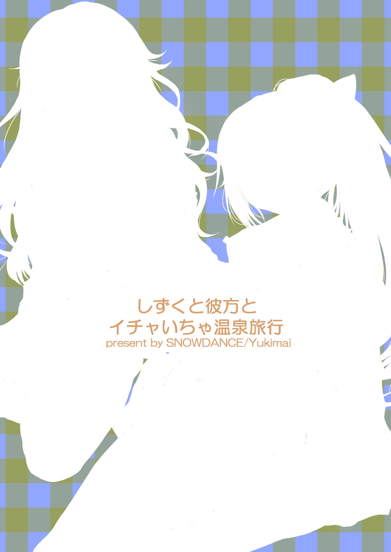 [SNOWDANCE (Yukimai)] Shizuku to Kanata to Ichaicha Onsen Ryokou (Love Live! Nijigasaki High School Idol Club) [Digital] 28