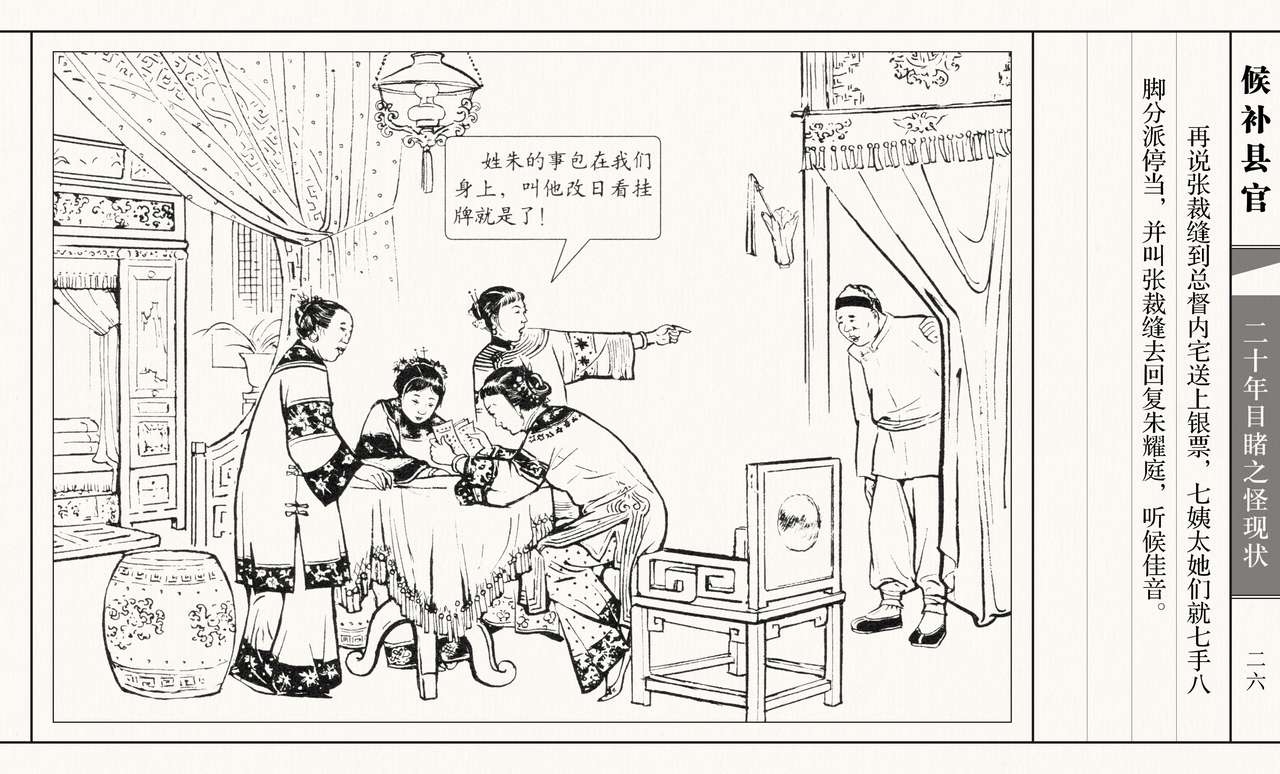二十年目睹之怪现状 候补县官 江栋良 上海人民美术出版社 30