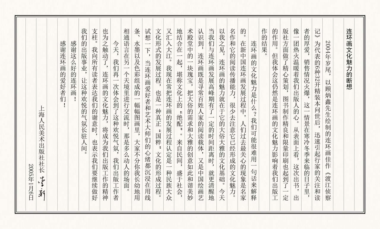 二十年目睹之怪现状 候补县官 江栋良 上海人民美术出版社 3