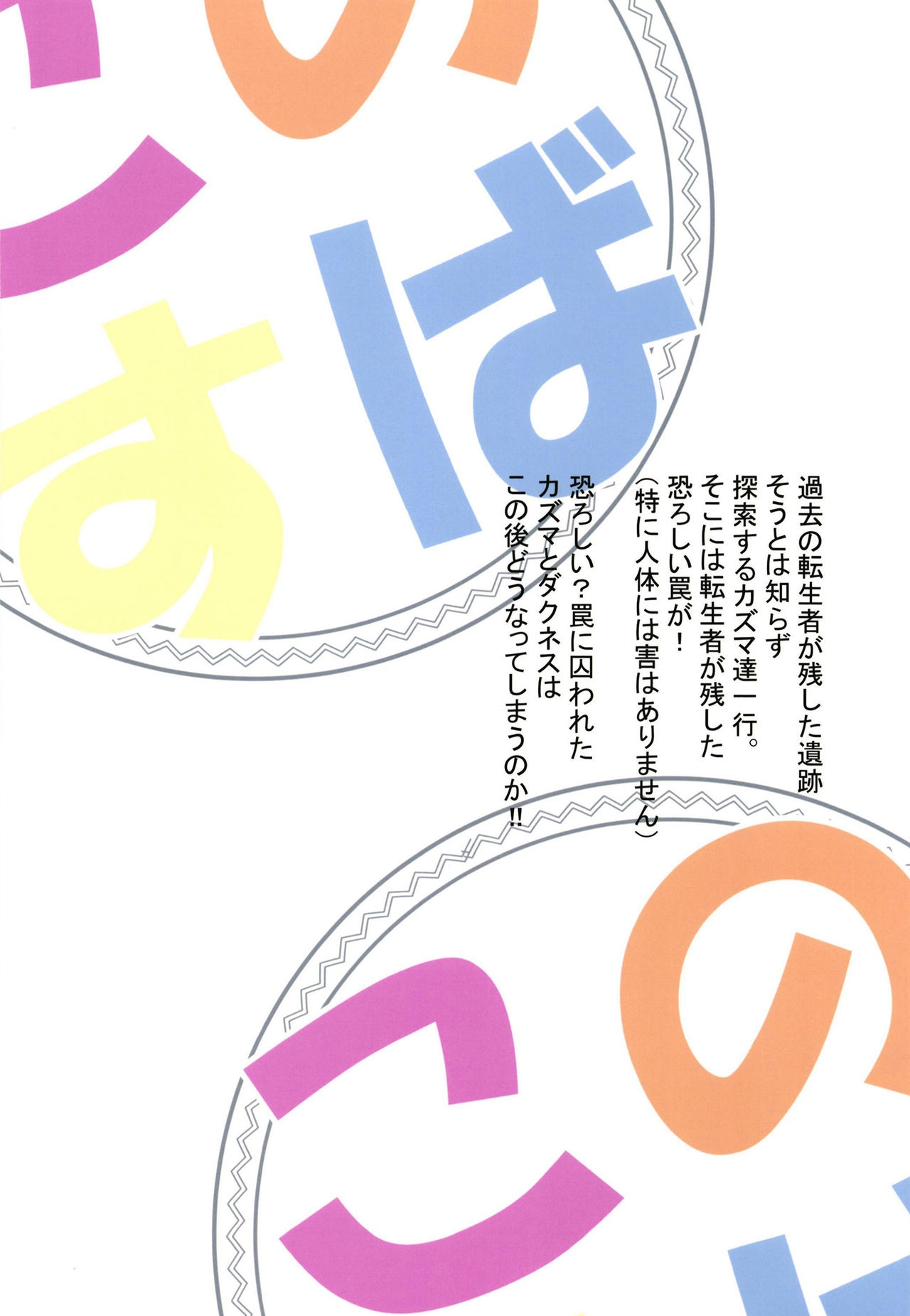 [Toudori no Su (Toudori)] Kono Subarashii Wana de Darkness to! (Kono Subarashii Sekai ni Syukufuku o!) [Digital] 25