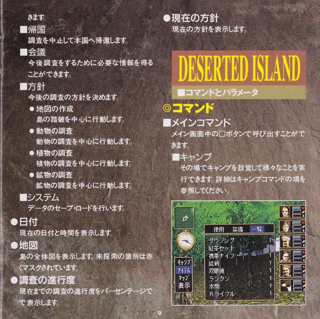 [KSS] Deserted Island - Manual 13