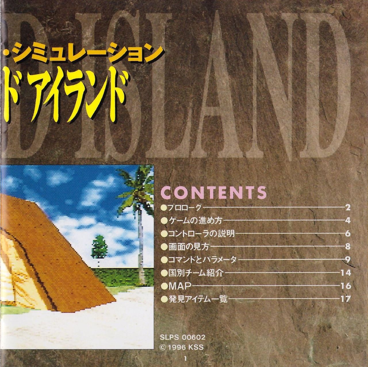 [KSS] Deserted Island - Manual 3