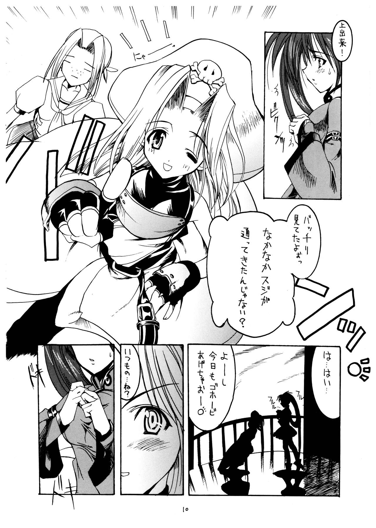 [HarthNir (Misakura Nankotsu)] Gyuudon Senmonten Sambo (Guilty Gear XX) 9