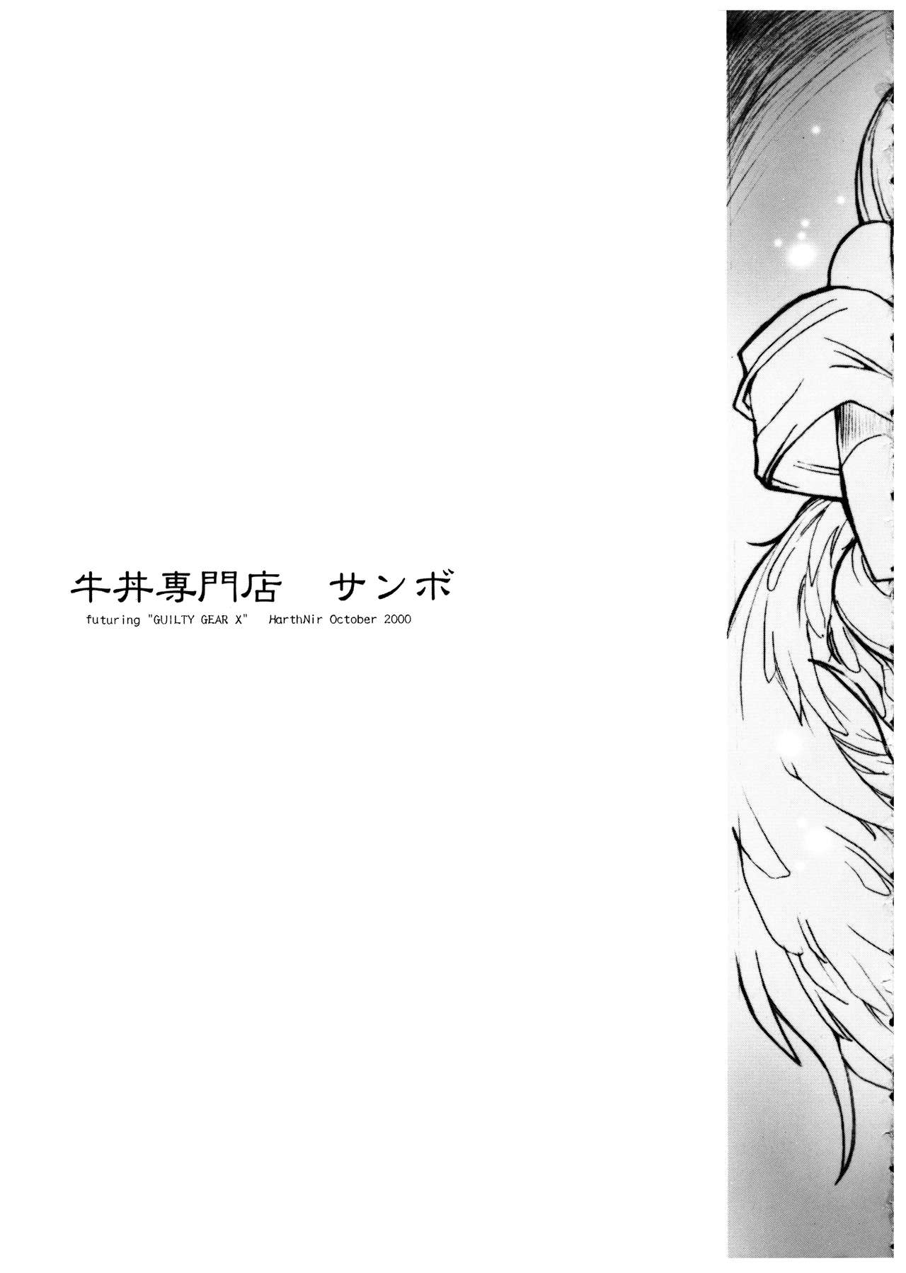 [HarthNir (Misakura Nankotsu)] Gyuudon Senmonten Sambo (Guilty Gear XX) 4