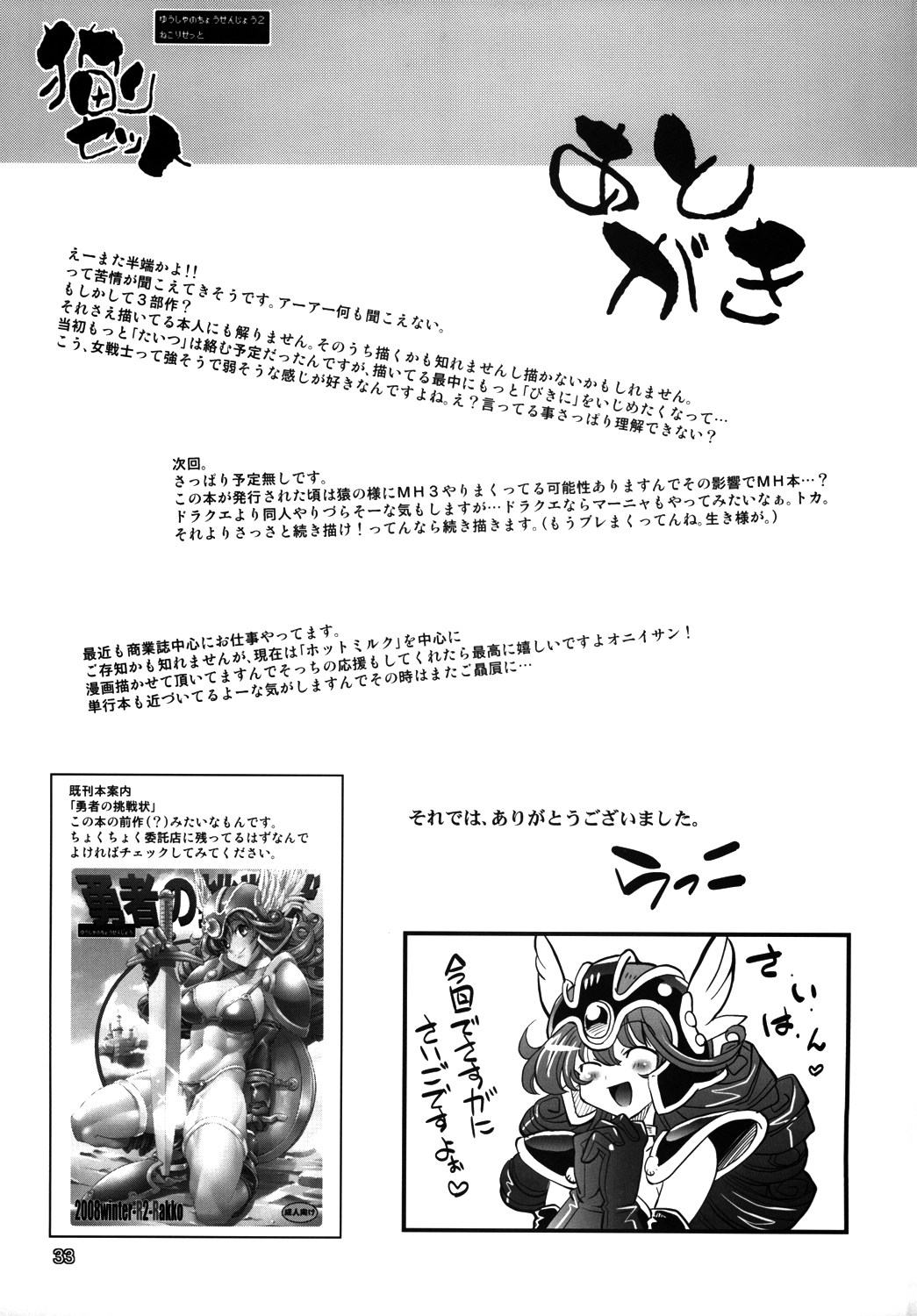 [R2 (Rakko)] Yuusha no Chousenjou 2 Neko Reset (Dragon Quest III) [Chinese] [路过的骑士汉化组] [Digital] 31