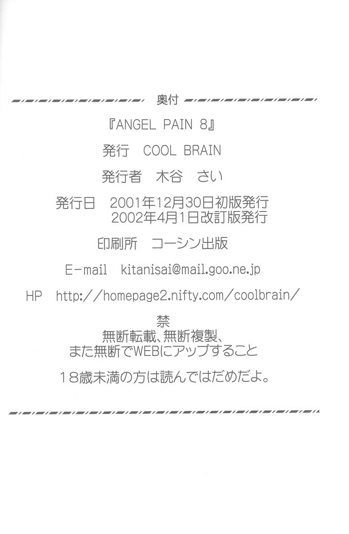 (C61) [Cool Brain (Kitani Sai)] Angel Pain VIII International Edition (Final Fantasy X) 64