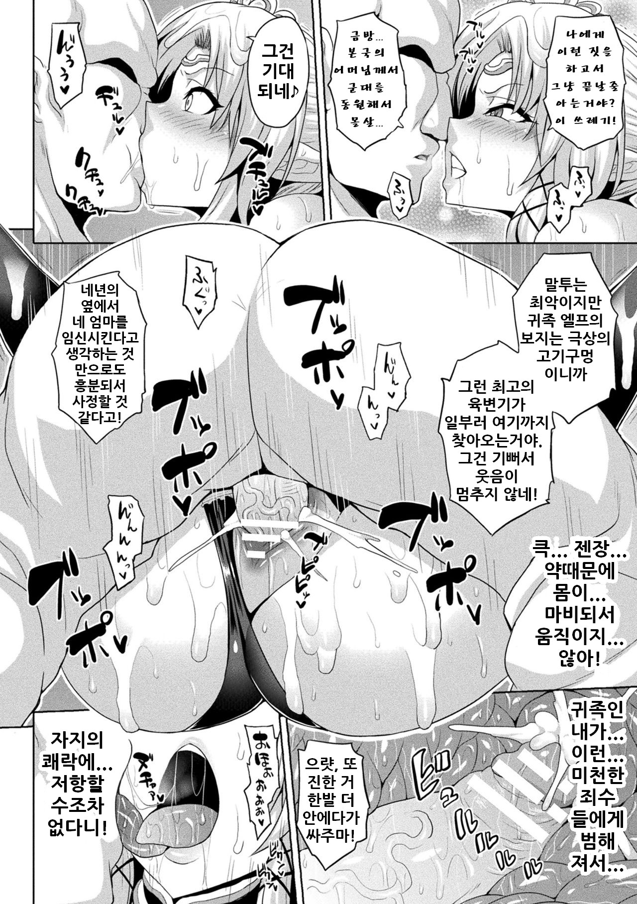 [Somejima] Kangoku Rettou | 간옥열도 (Mesu Ochi Haiboku Shoujo) [Korean] [Digital] 26
