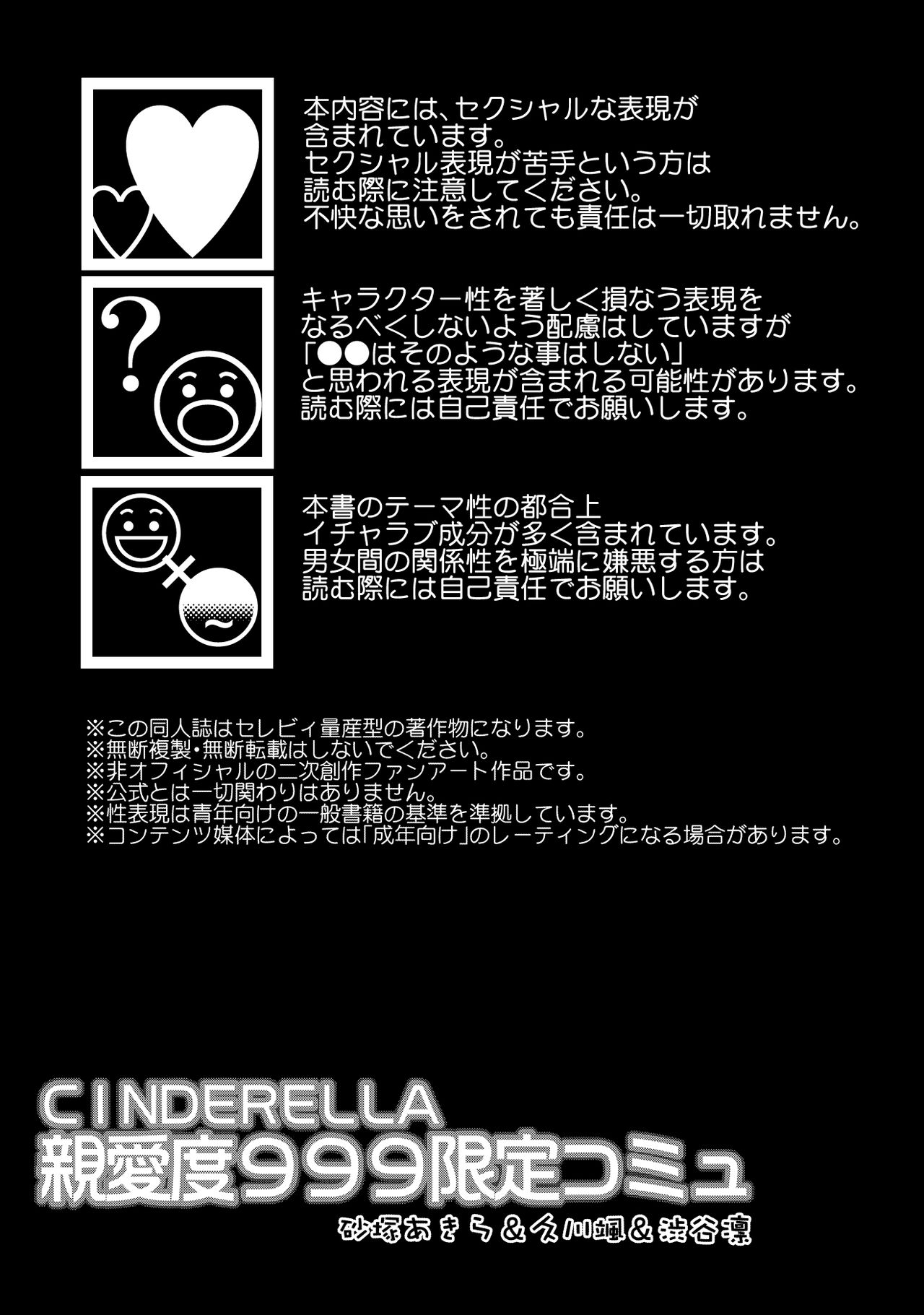 [S-FORCE (Serebi Ryousangata)] CINDERELLA Shinaido 999 Gentei Commu Sunazuka Akira & Hisakawa Hayate & Shibuya Rin (THE IDOLMASTER CINDERELLA GIRLS) [Digital] 1