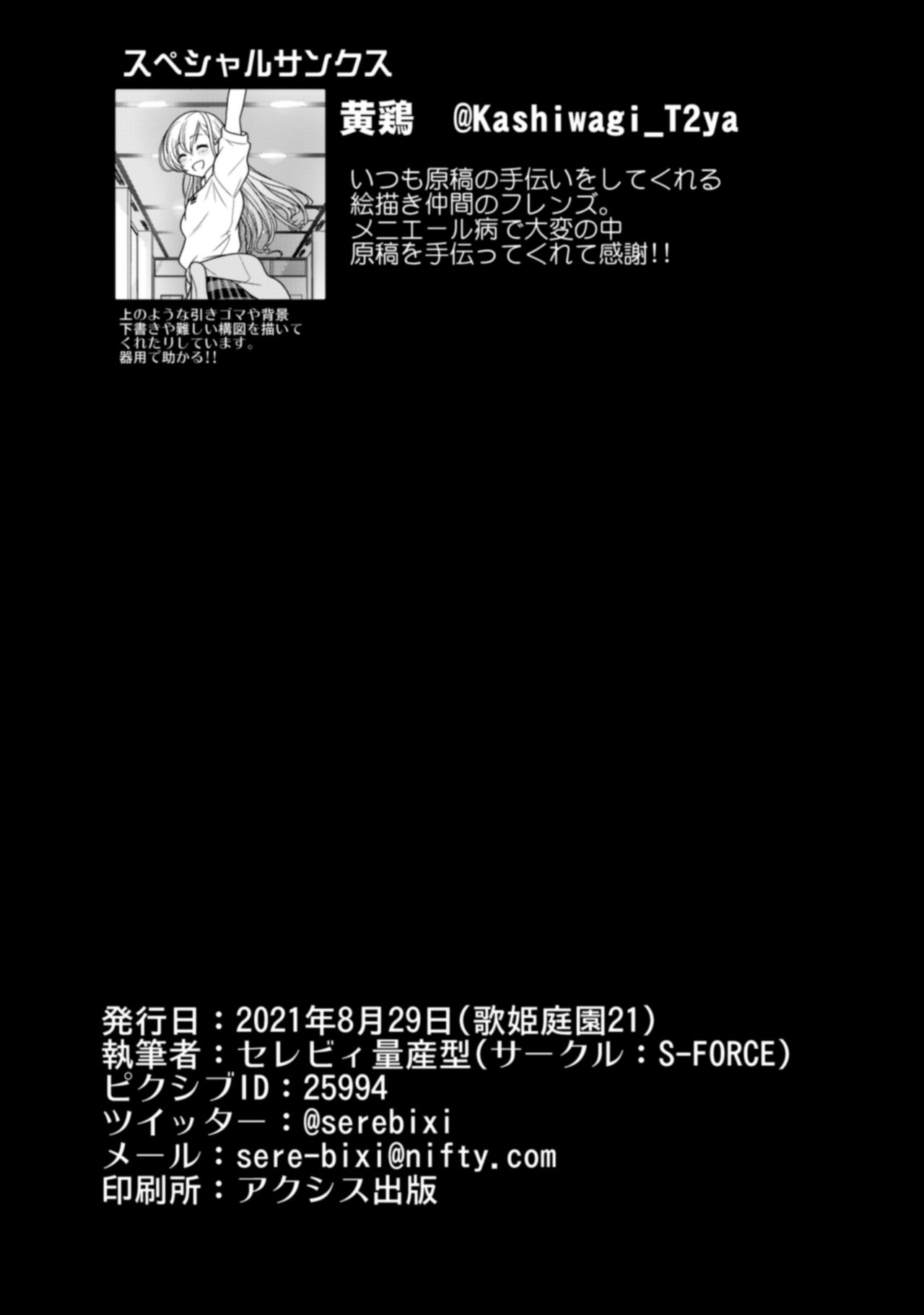 [S-FORCE (Serebi Ryousangata)] CINDERELLA Shinaido 999 Gentei Commu Sunazuka Akira & Hisakawa Hayate & Shibuya Rin (THE IDOLMASTER CINDERELLA GIRLS) [Digital] 52