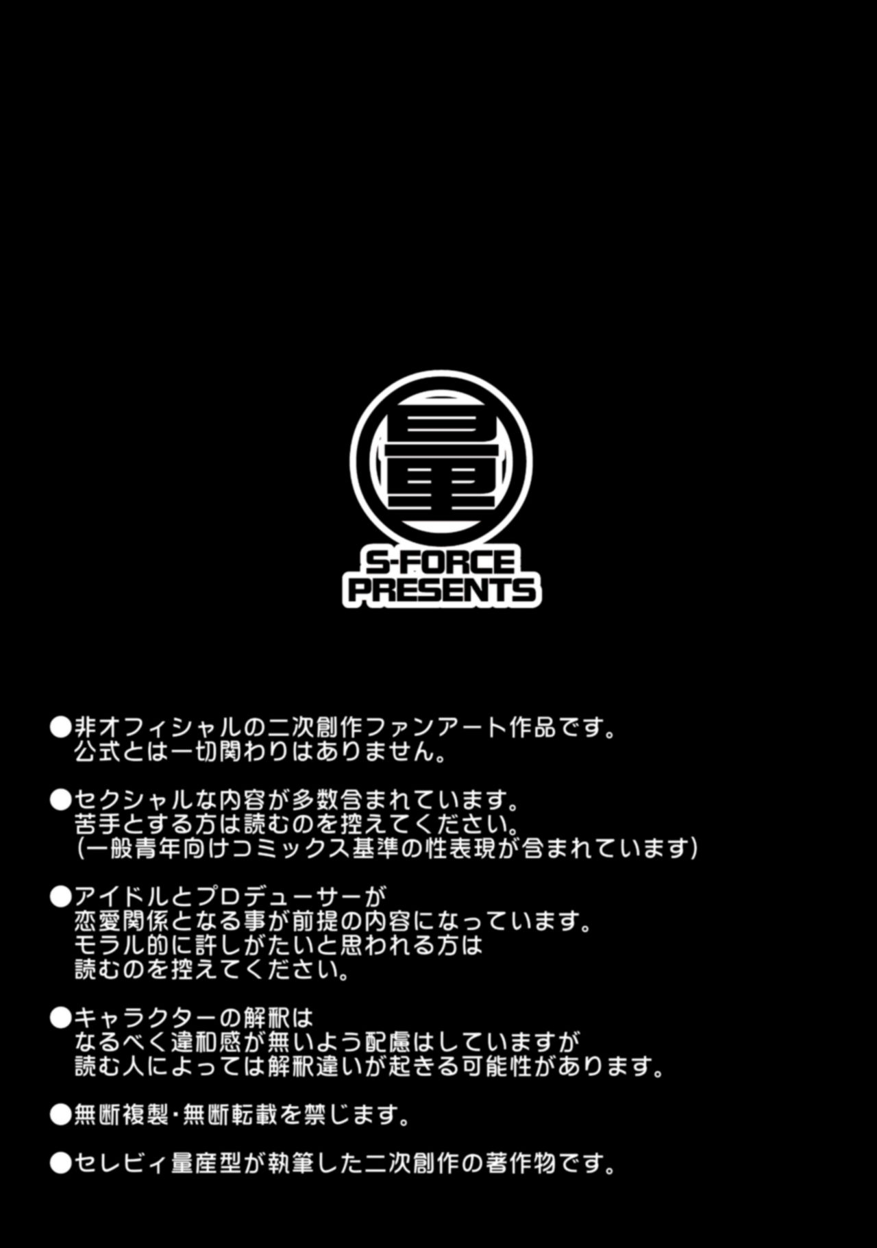 [S-FORCE (Serebi Ryousangata)] CINDERELLA Shinaido 999 Gentei Commu Sunazuka Akira & Hisakawa Hayate & Shibuya Rin (THE IDOLMASTER CINDERELLA GIRLS) [Digital] 54