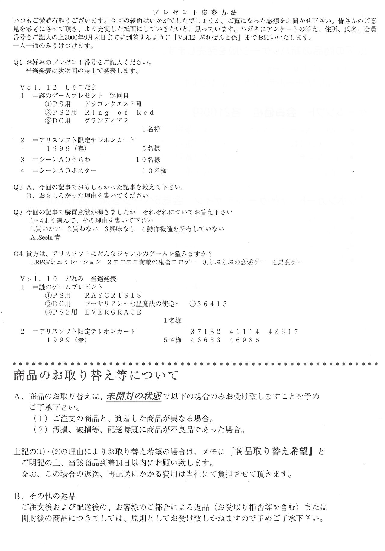 Arisu no Denchi Bakudan Vol. 12 27