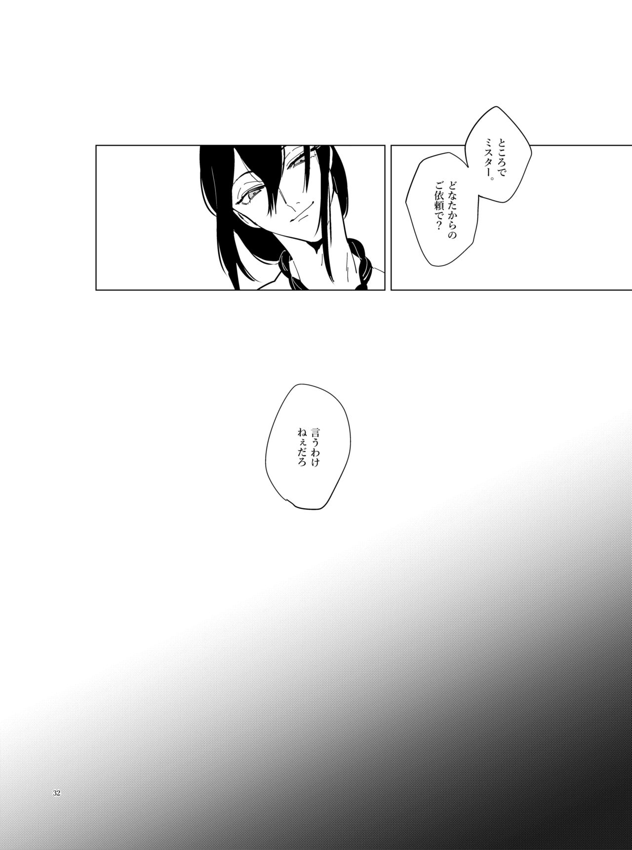[Uruchi (Uruchi)] Kaimei Saki Yamikumo ni Hikare (Fate/Grand Order) [Digital] 24
