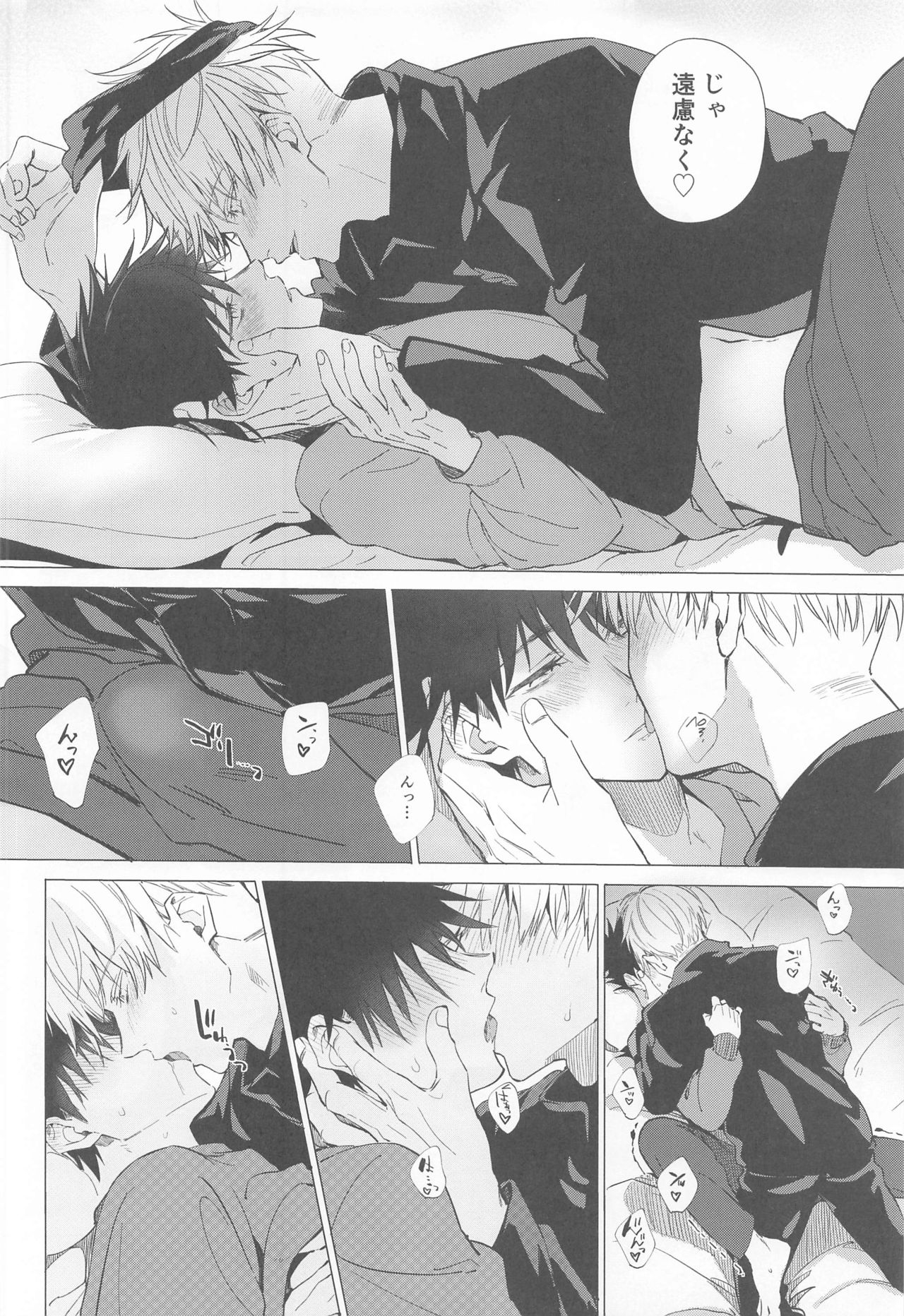 [Yonbun no Ichi (Sango)] 5-gatsu 24-ka Shinya Niji (Jujutsu Kaisen) 15