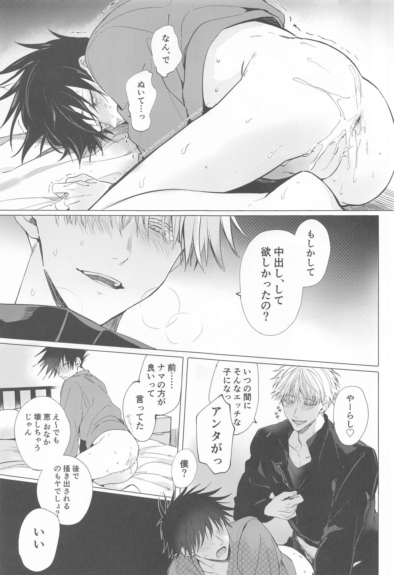 [Yonbun no Ichi (Sango)] 5-gatsu 24-ka Shinya Niji (Jujutsu Kaisen) 30