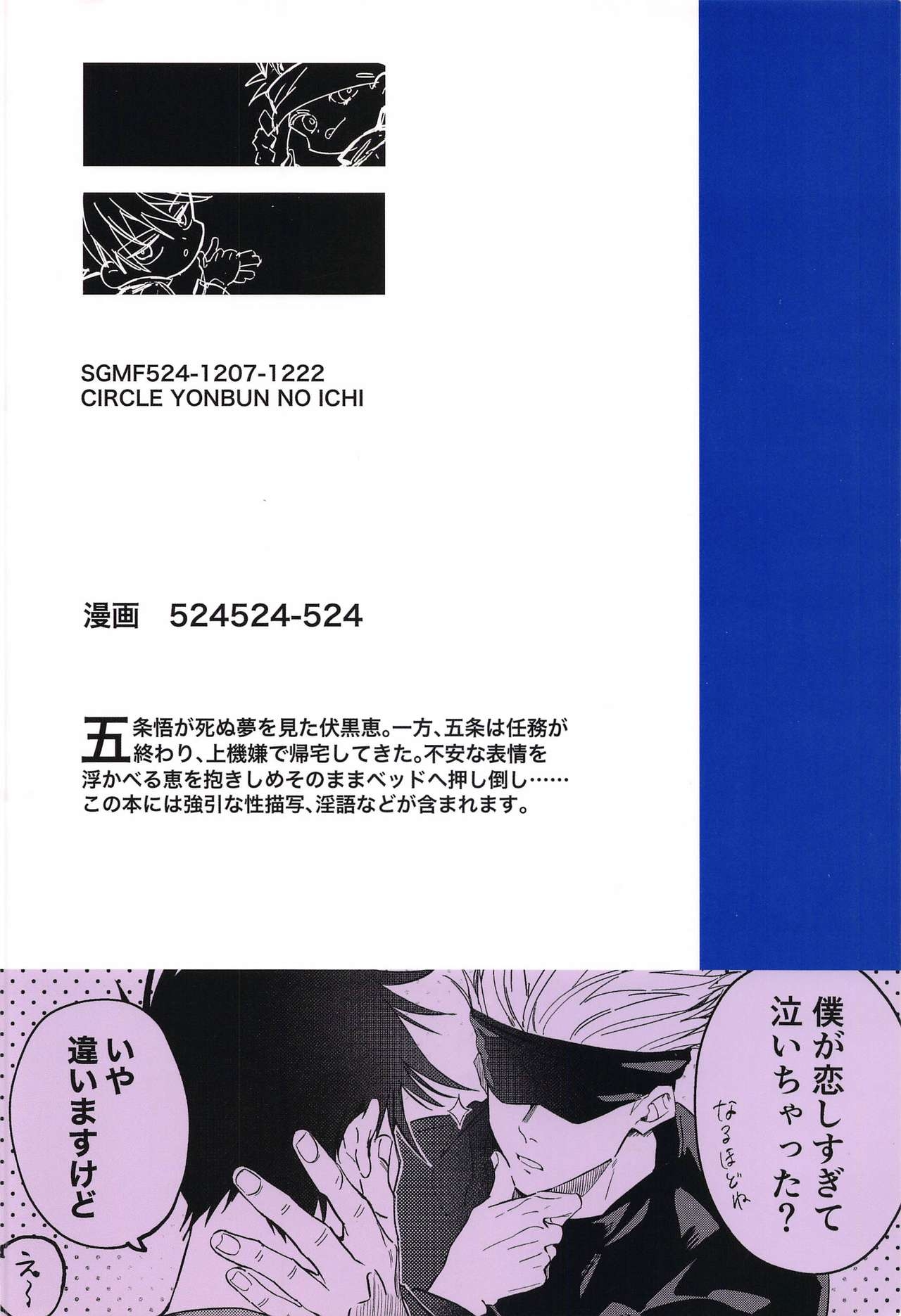 [Yonbun no Ichi (Sango)] 5-gatsu 24-ka Shinya Niji (Jujutsu Kaisen) 52