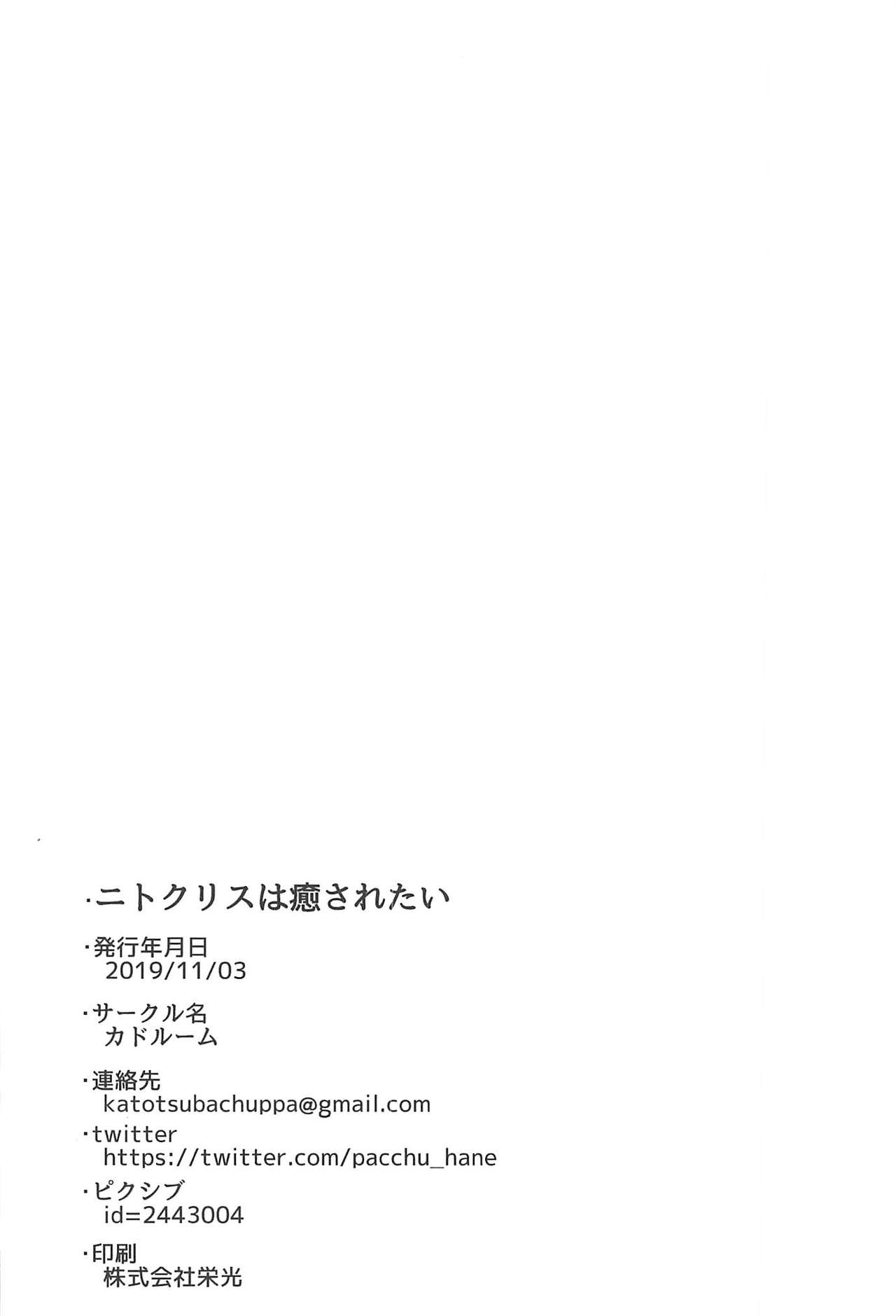 (SC2019 Autumn) [Kado Room (pacchu)] Nitocris wa Iyasaretai | Nitocris Wants To Relax (Fate/Grand Order) [English] [No.1 Idle Translations] 28