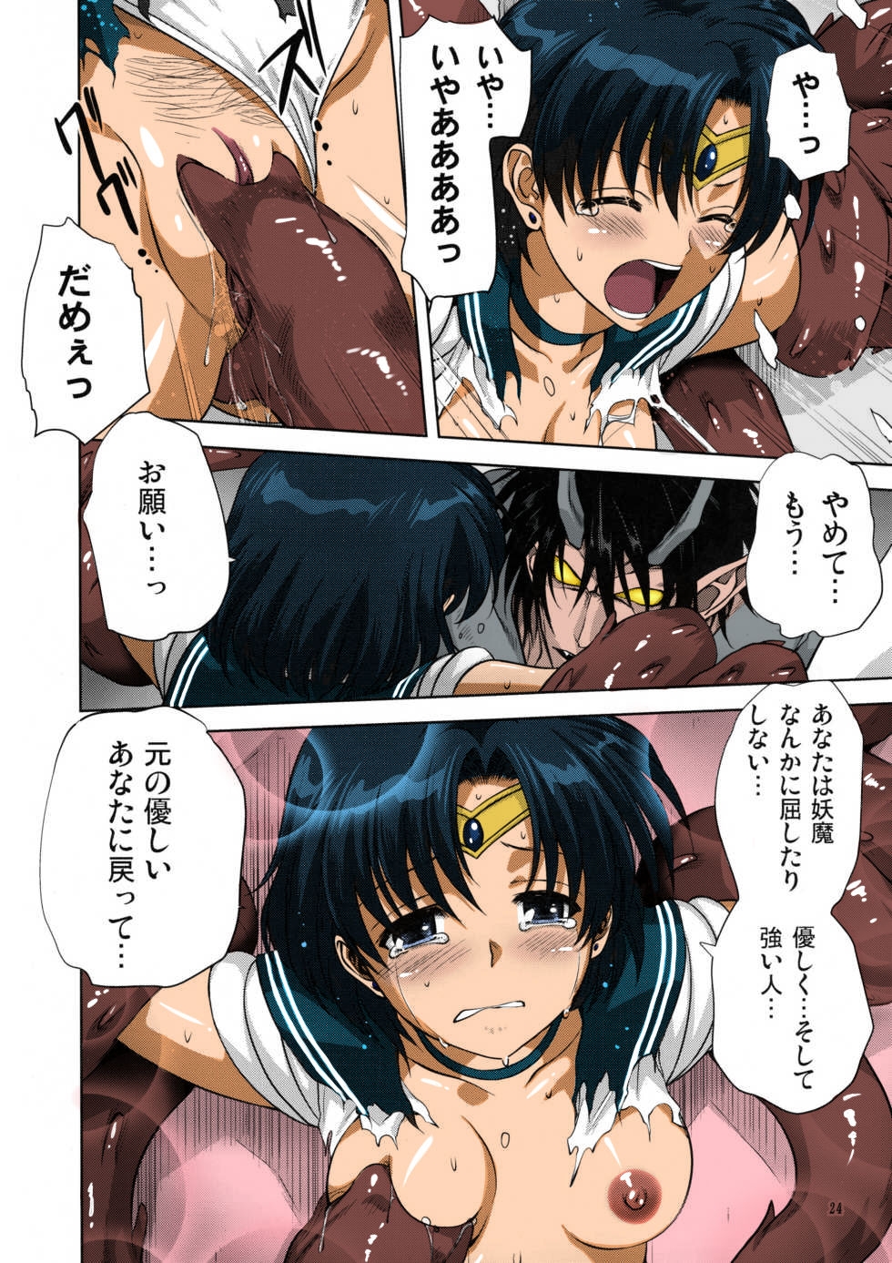 (COMIC1☆7) [Mitarashi Club (Mitarashi Kousei)] Ami-chan to Issho (Bishoujo Senshi Sailor Moon) [Colorized] [Decensored] 23