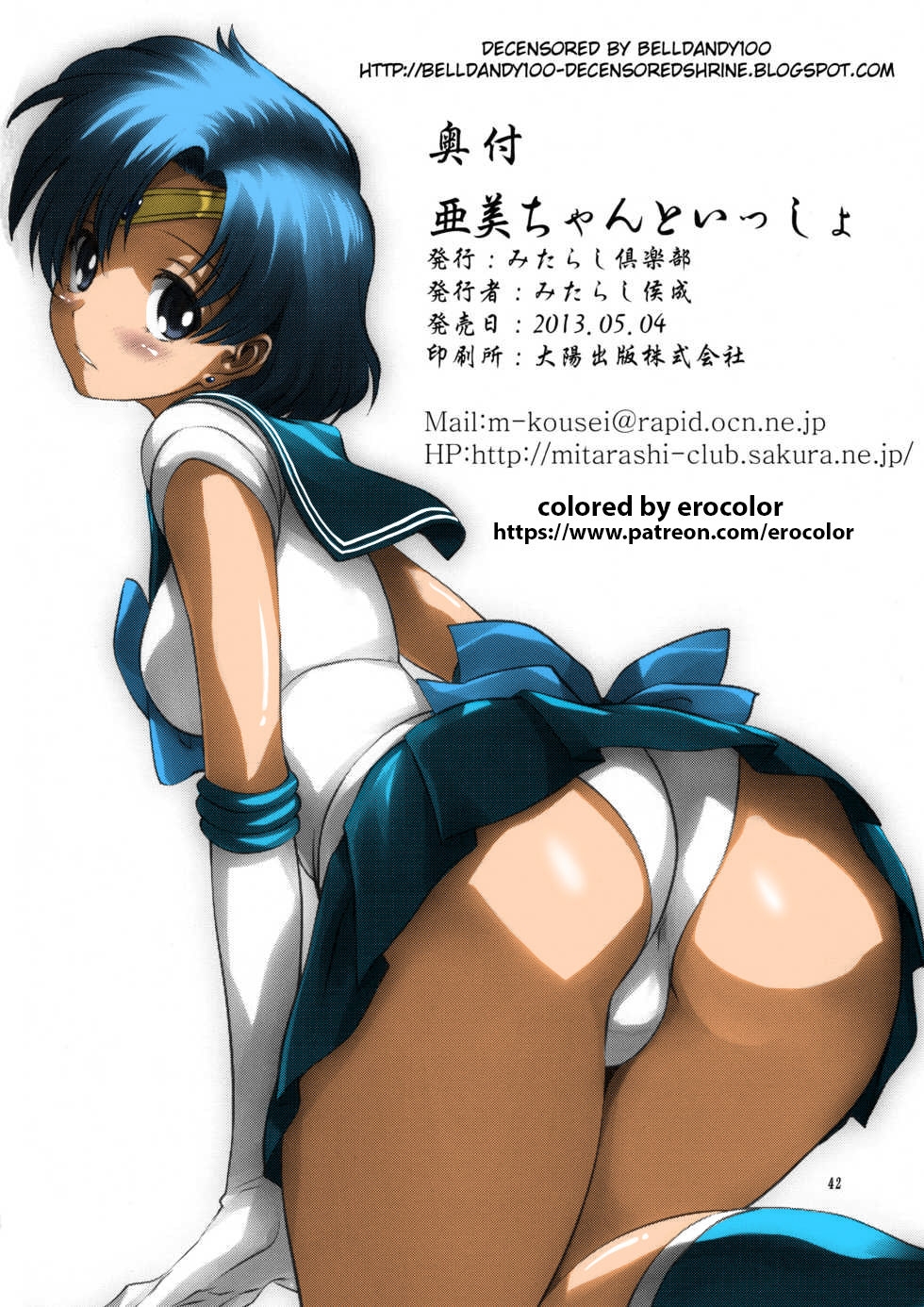 (COMIC1☆7) [Mitarashi Club (Mitarashi Kousei)] Ami-chan to Issho (Bishoujo Senshi Sailor Moon) [Colorized] [Decensored] 40