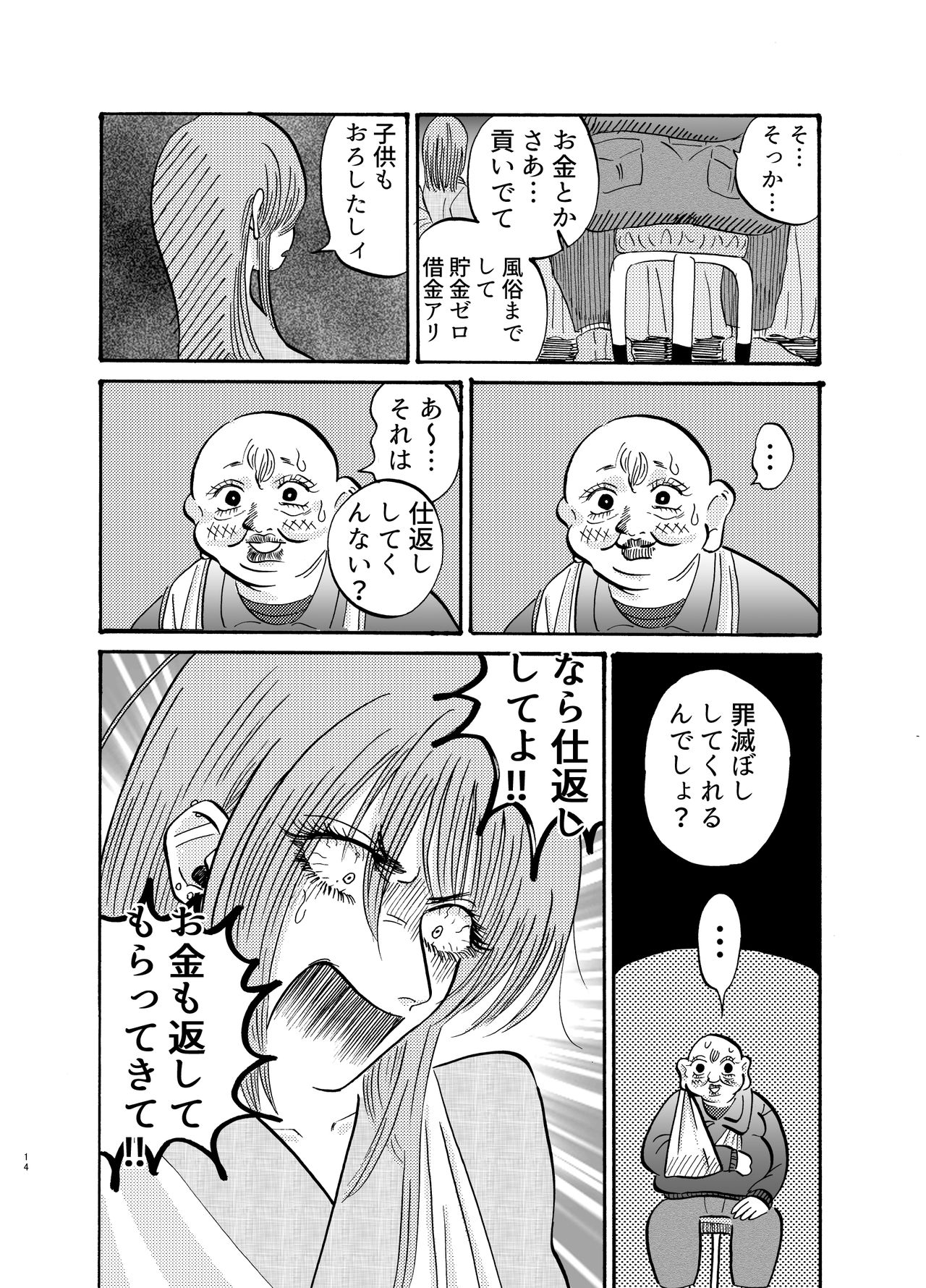 [夢まぼろし社] 助けて!モブおじさん!! 12