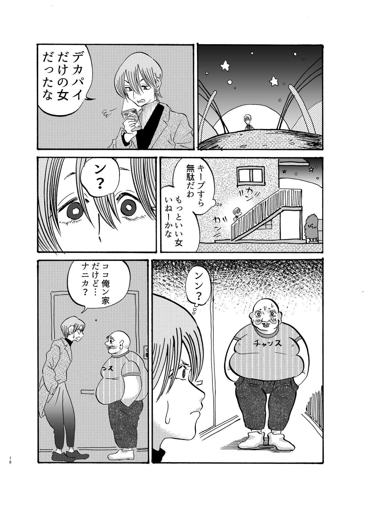 [夢まぼろし社] 助けて!モブおじさん!! 14