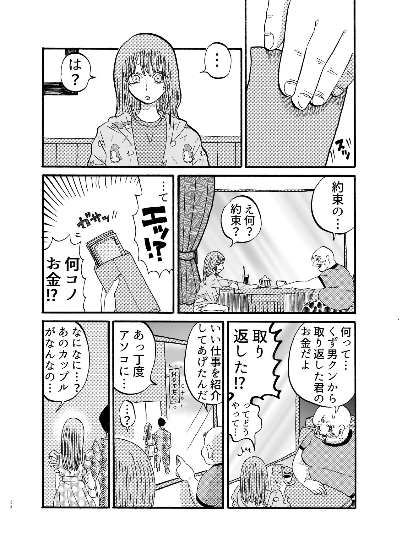 [夢まぼろし社] 助けて!モブおじさん!! 30