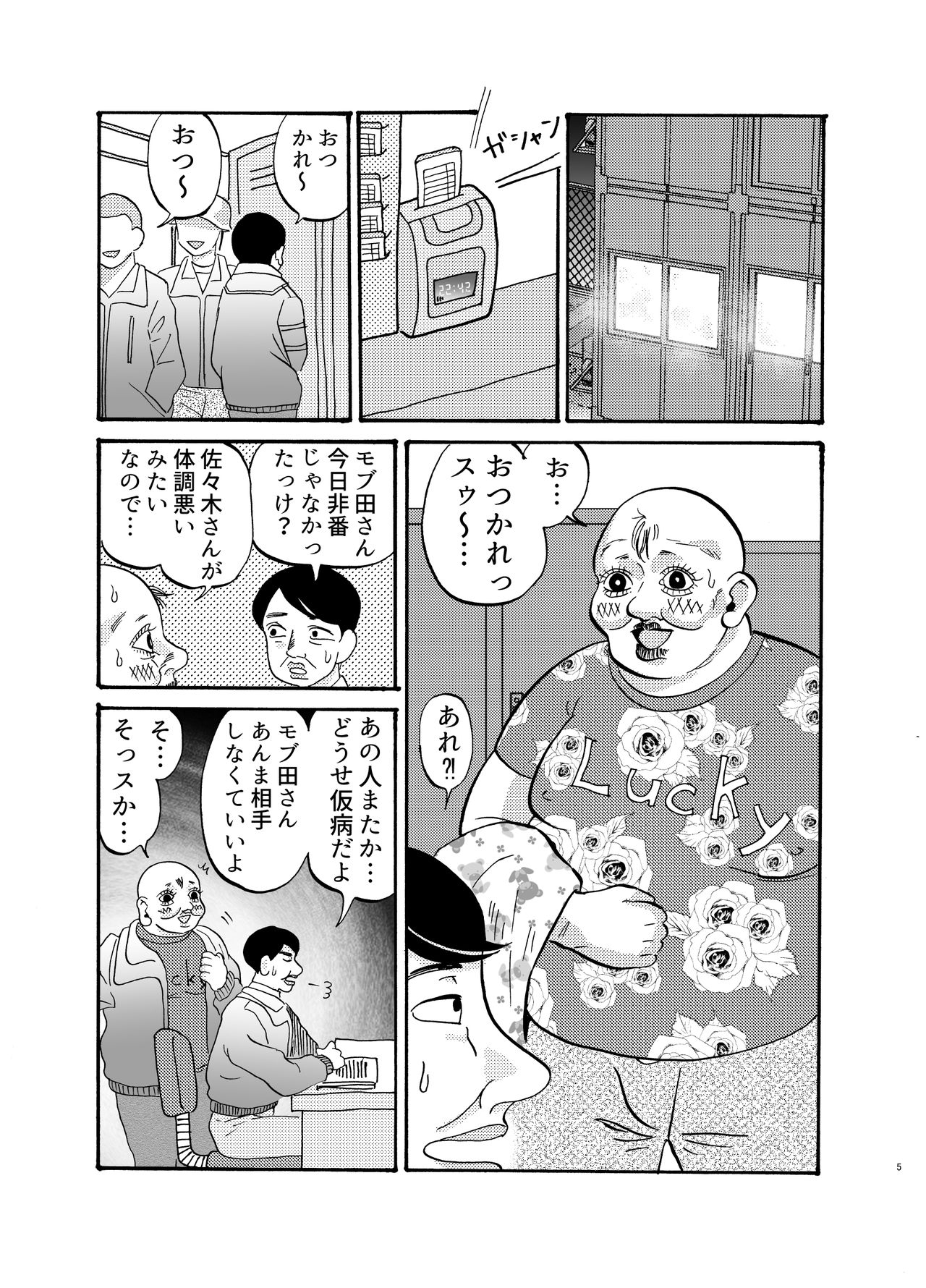 [夢まぼろし社] 助けて!モブおじさん!! 3