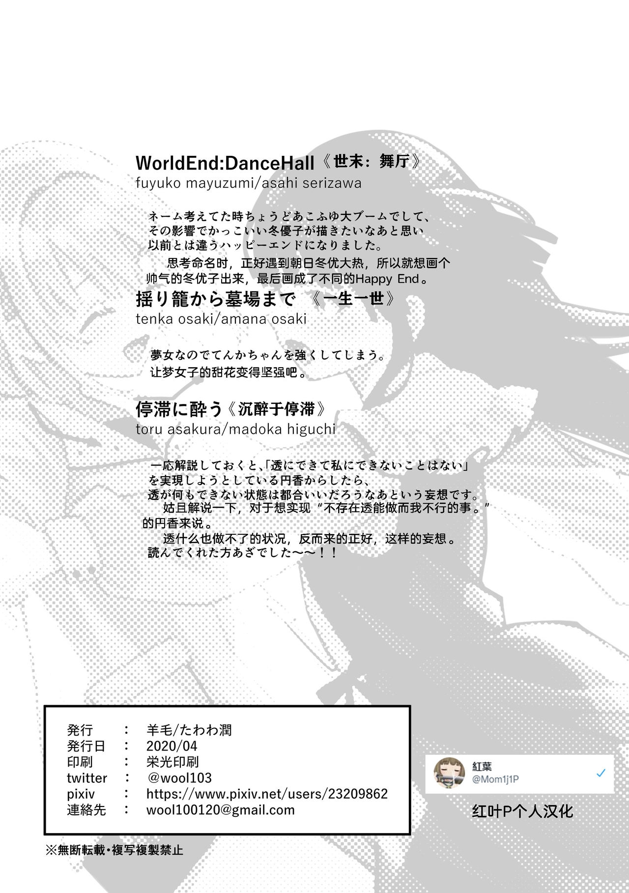 [Yomo (Tawawa Jun)] WorldEnd:DanceHall (THE IDOLMASTER: Shiny Colors) [Chinese] [红叶P个人汉化] [Digital] 28