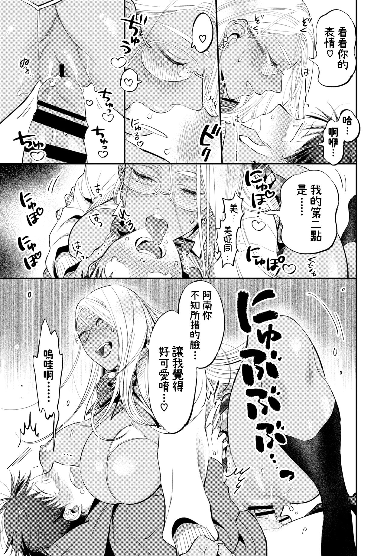 [88] Amai Sasayaki (COMIC BAVEL 2021-08) [Chinese] [Digital] 14