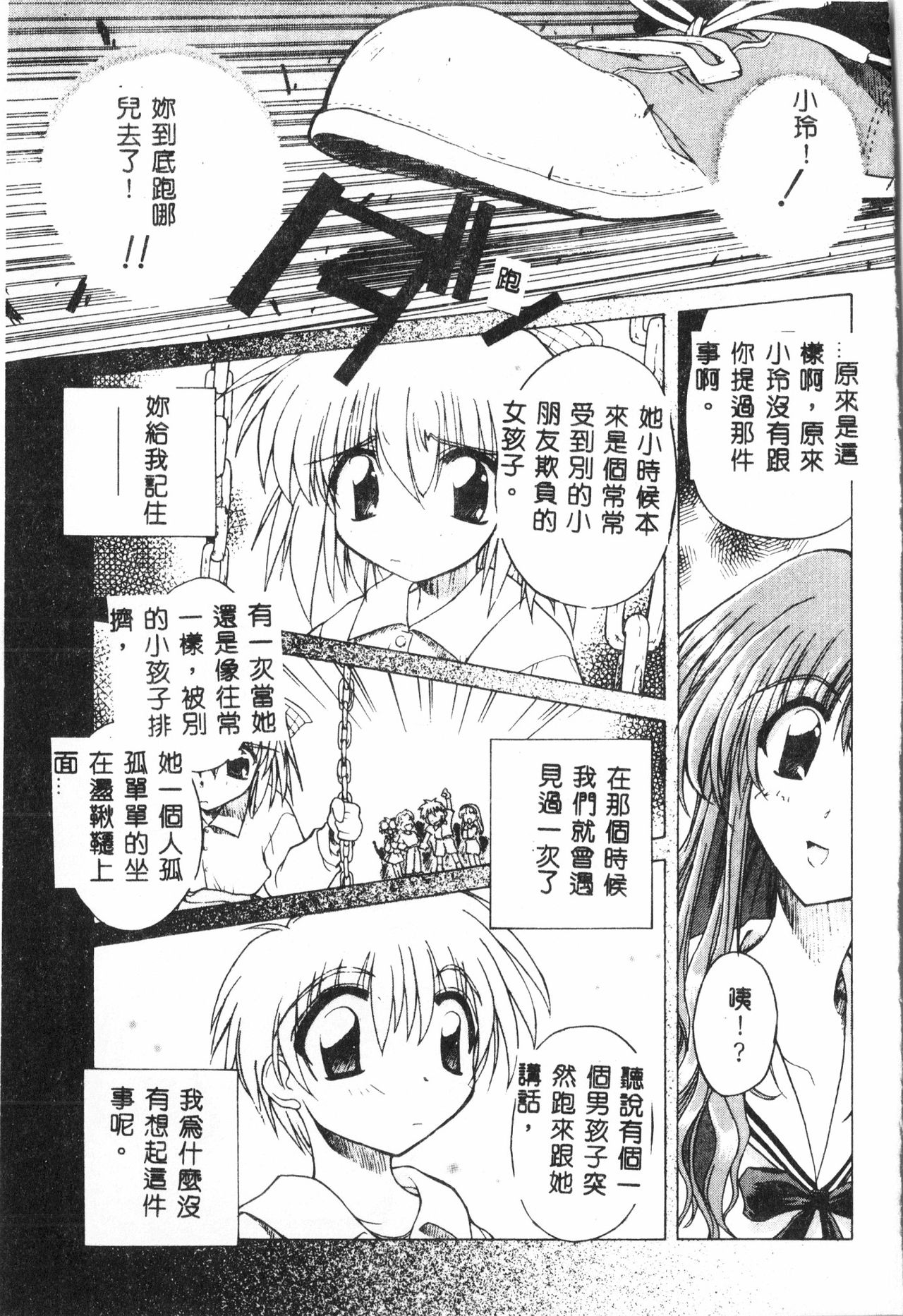[Anthology] Tactics Anthology Comics ONE ~Kagayaku Kisetsu e~ hen [Chinese] 135