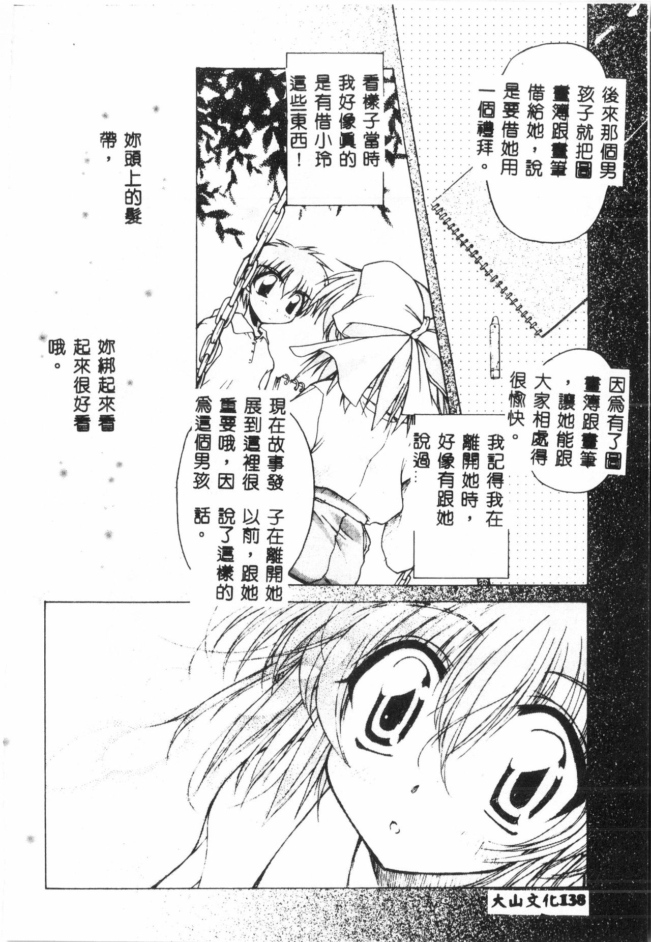 [Anthology] Tactics Anthology Comics ONE ~Kagayaku Kisetsu e~ hen [Chinese] 136