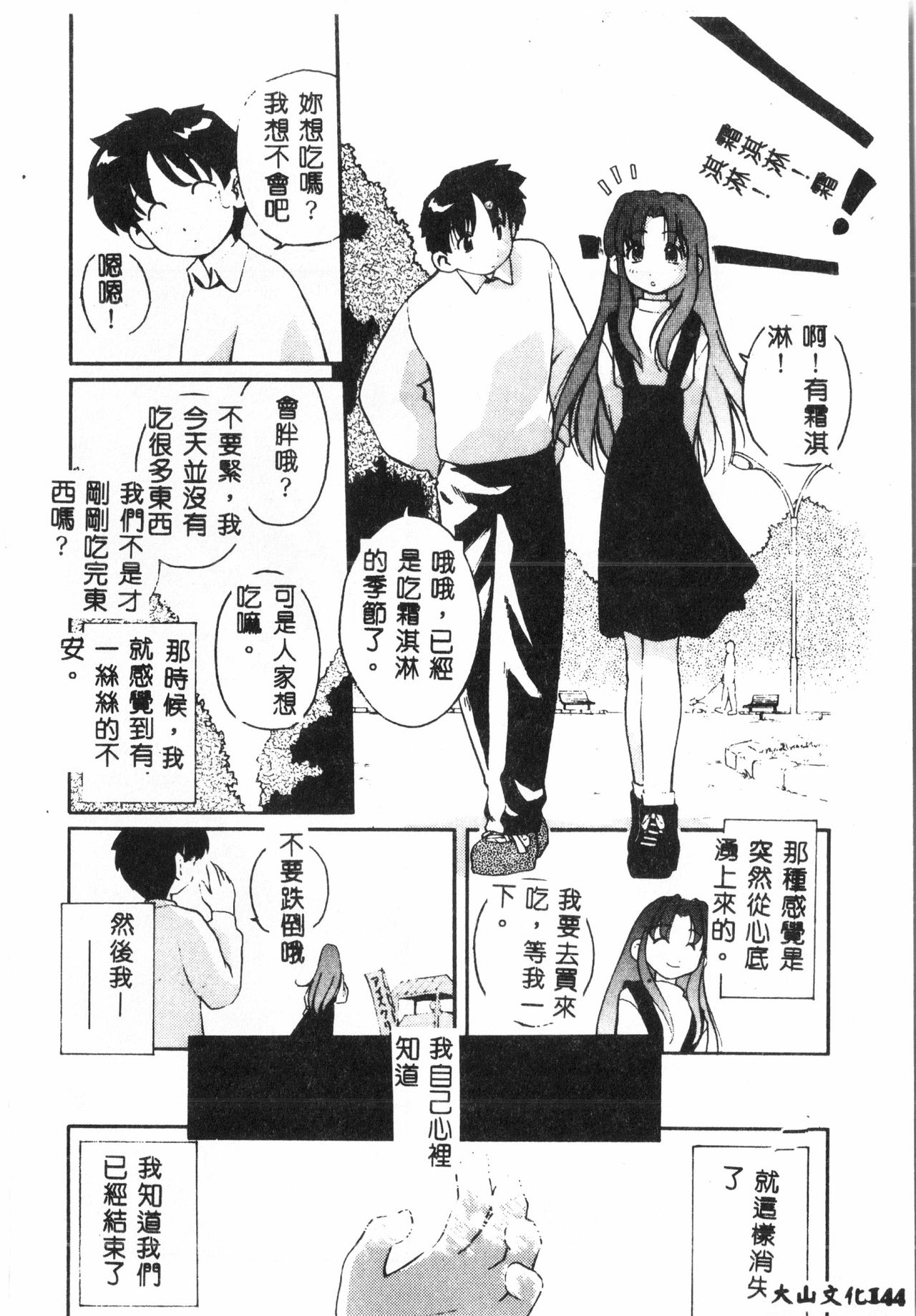 [Anthology] Tactics Anthology Comics ONE ~Kagayaku Kisetsu e~ hen [Chinese] 142