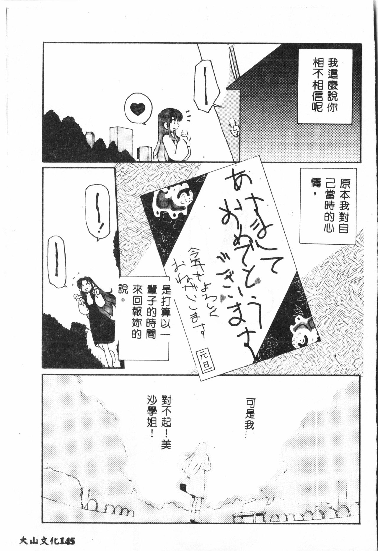 [Anthology] Tactics Anthology Comics ONE ~Kagayaku Kisetsu e~ hen [Chinese] 143