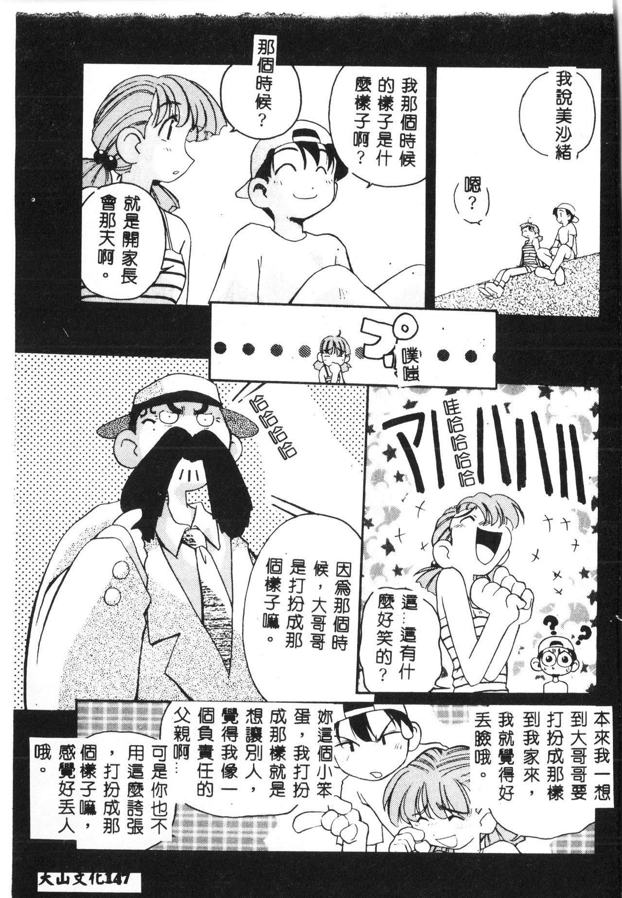 [Anthology] Tactics Anthology Comics ONE ~Kagayaku Kisetsu e~ hen [Chinese] 145